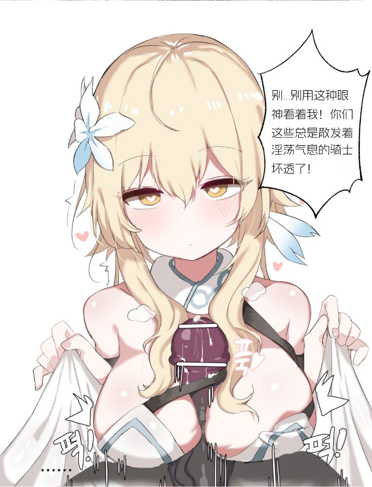 Lumine  催眠荧妹 page 6 full