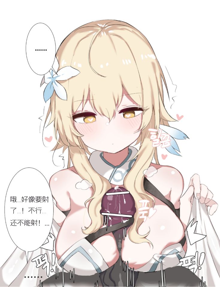 Lumine  催眠荧妹 page 7 full