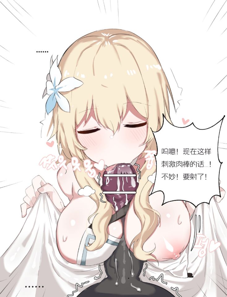 Lumine  催眠荧妹 page 8 full