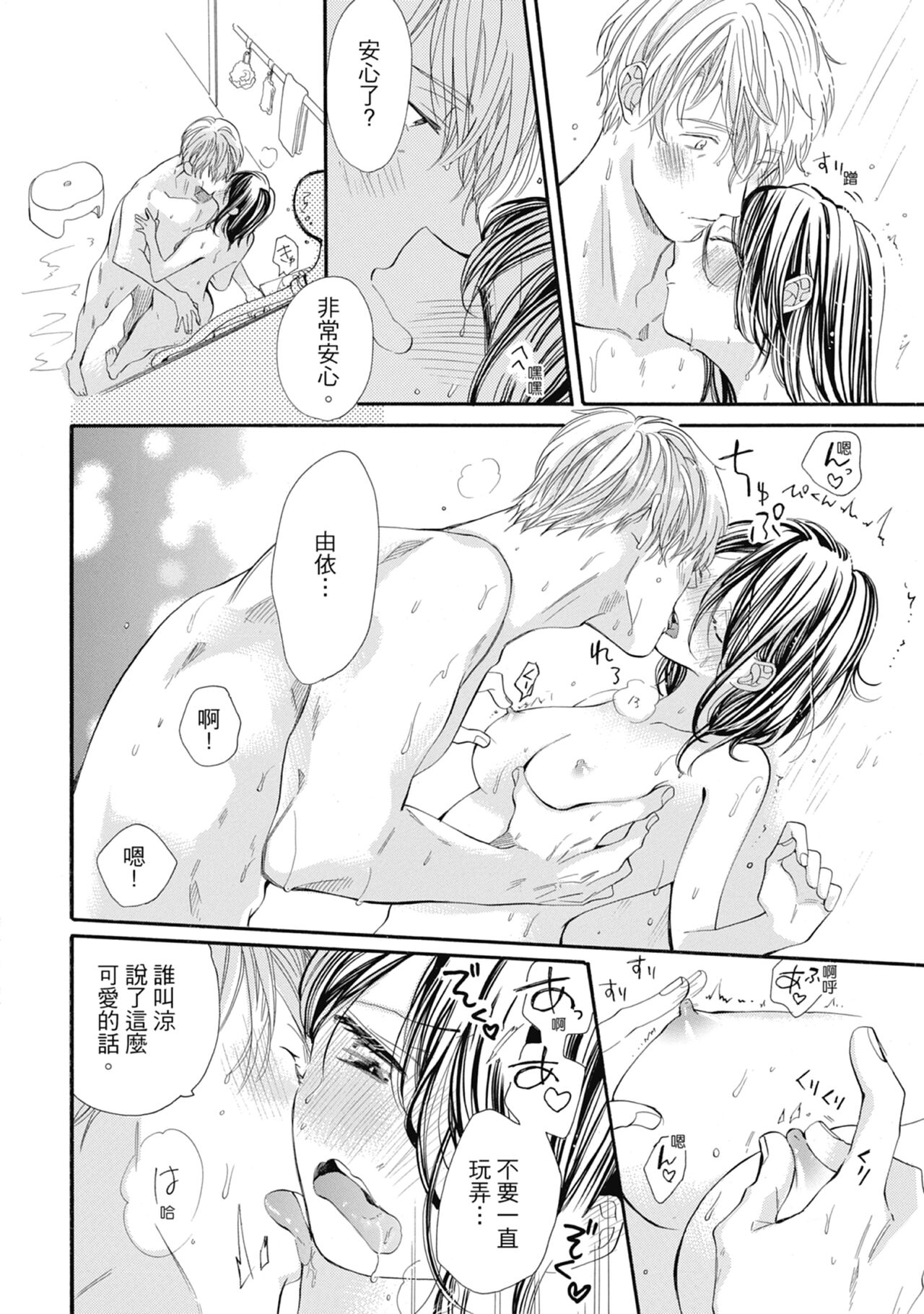 宅女愛上肉食紳士～絕頂！大叔級的神技～ 7 page 10 full