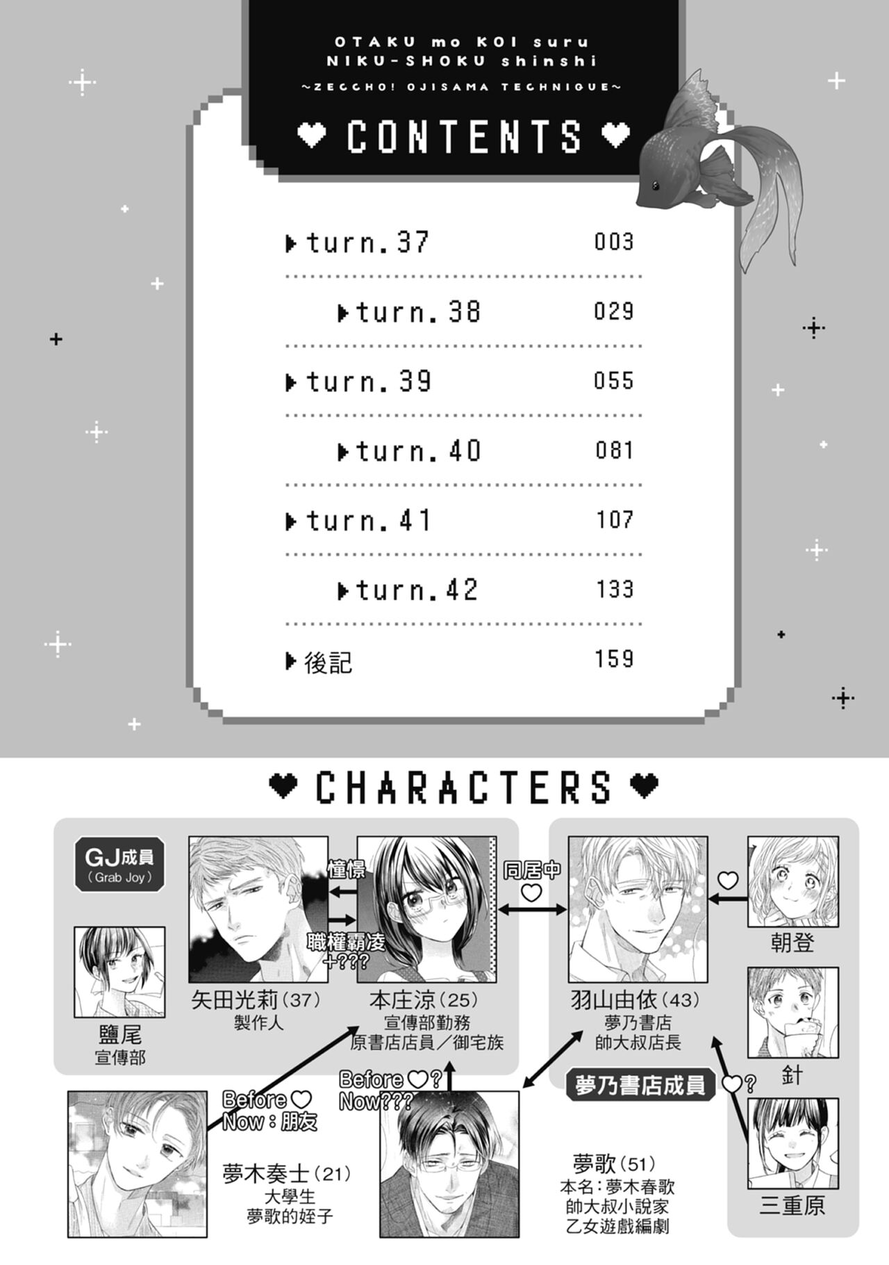 宅女愛上肉食紳士～絕頂！大叔級的神技～ 7 page 4 full