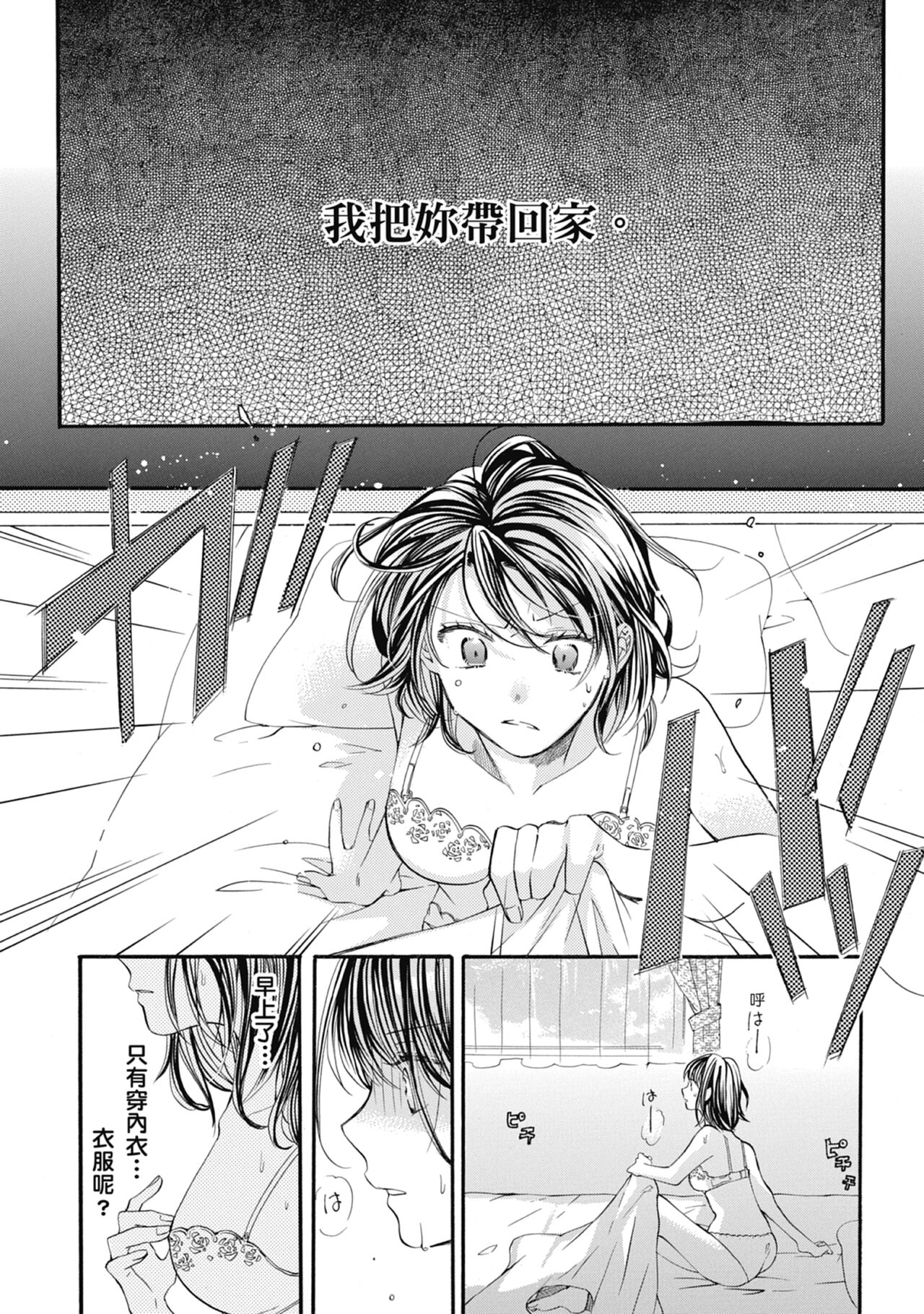 宅女愛上肉食紳士～絕頂！大叔級的神技～ 7 page 6 full