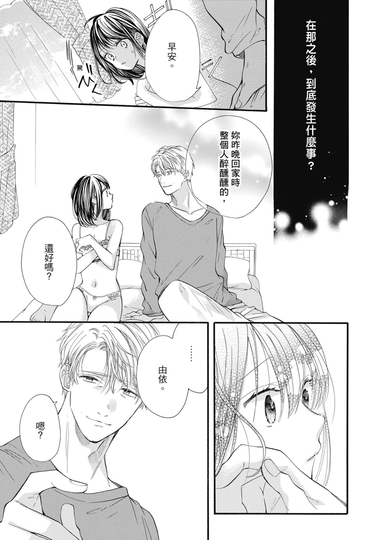 宅女愛上肉食紳士～絕頂！大叔級的神技～ 7 page 7 full