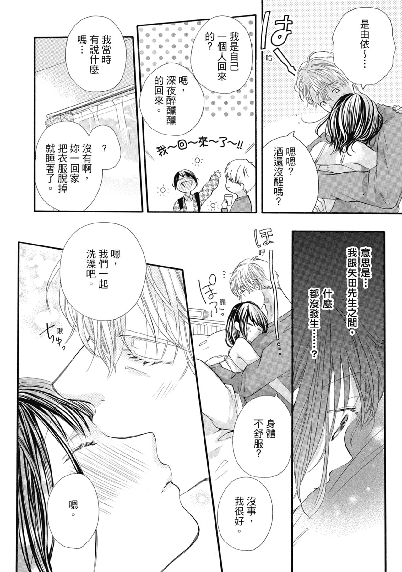 宅女愛上肉食紳士～絕頂！大叔級的神技～ 7 page 8 full