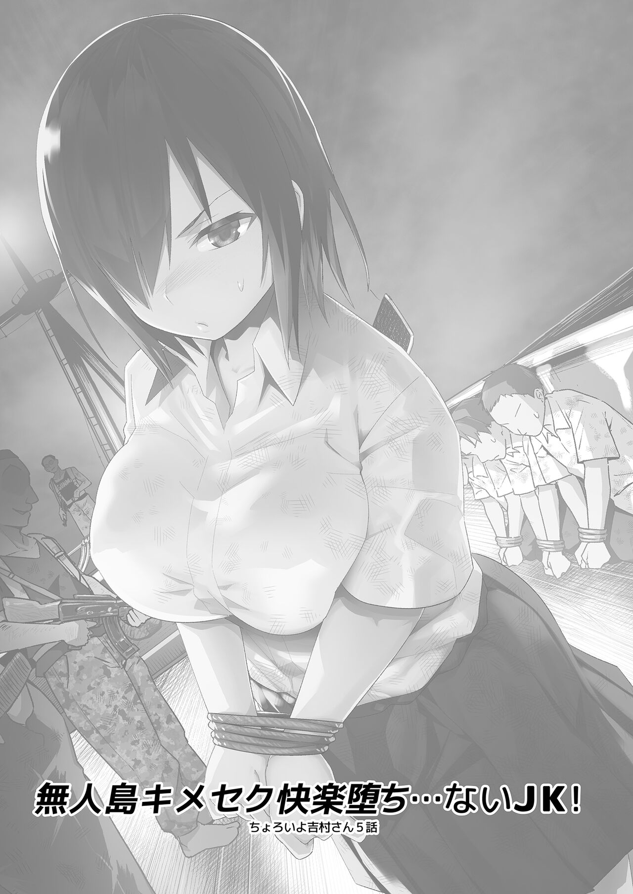 Mujintou JK! Choroi yo Yoshimura-san! Volume. 5｜無人島JK！太好上啦吉村同學！5 page 3 full