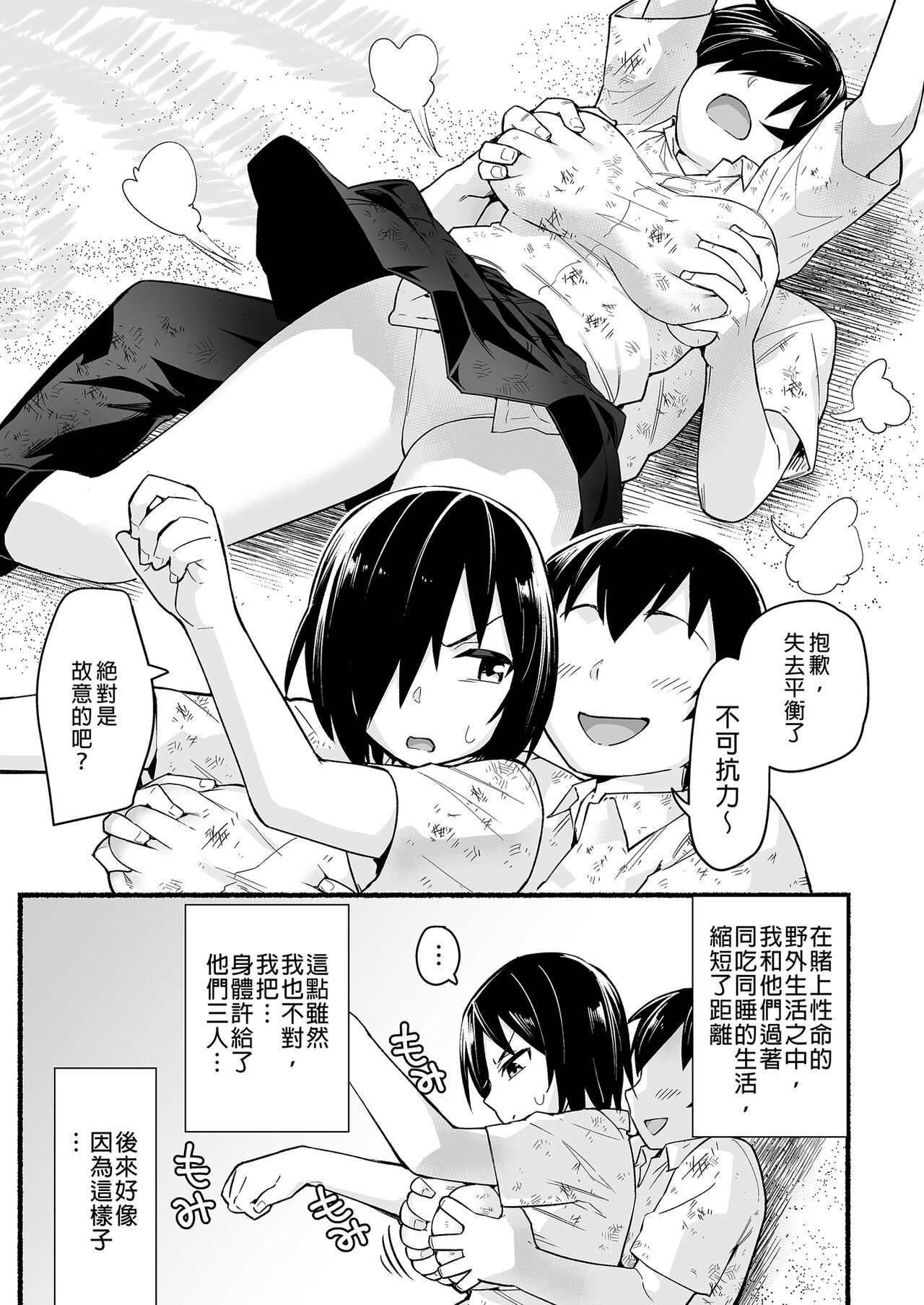 Mujintou JK! Choroi yo Yoshimura-san! Volume. 5｜無人島JK！太好上啦吉村同學！5 page 7 full