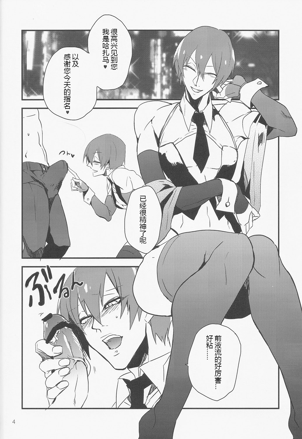 Inu Hebi Donburi 3 | Snake-Dog Bowl 3 page 3 full