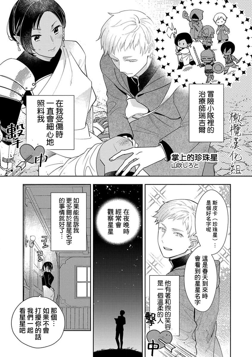 tenohira no shinjuboshi｜掌上的珍珠星 page 1 full
