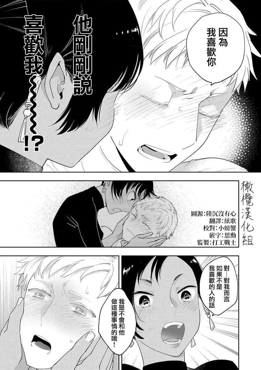 tenohira no shinjuboshi｜掌上的珍珠星 page 3 full