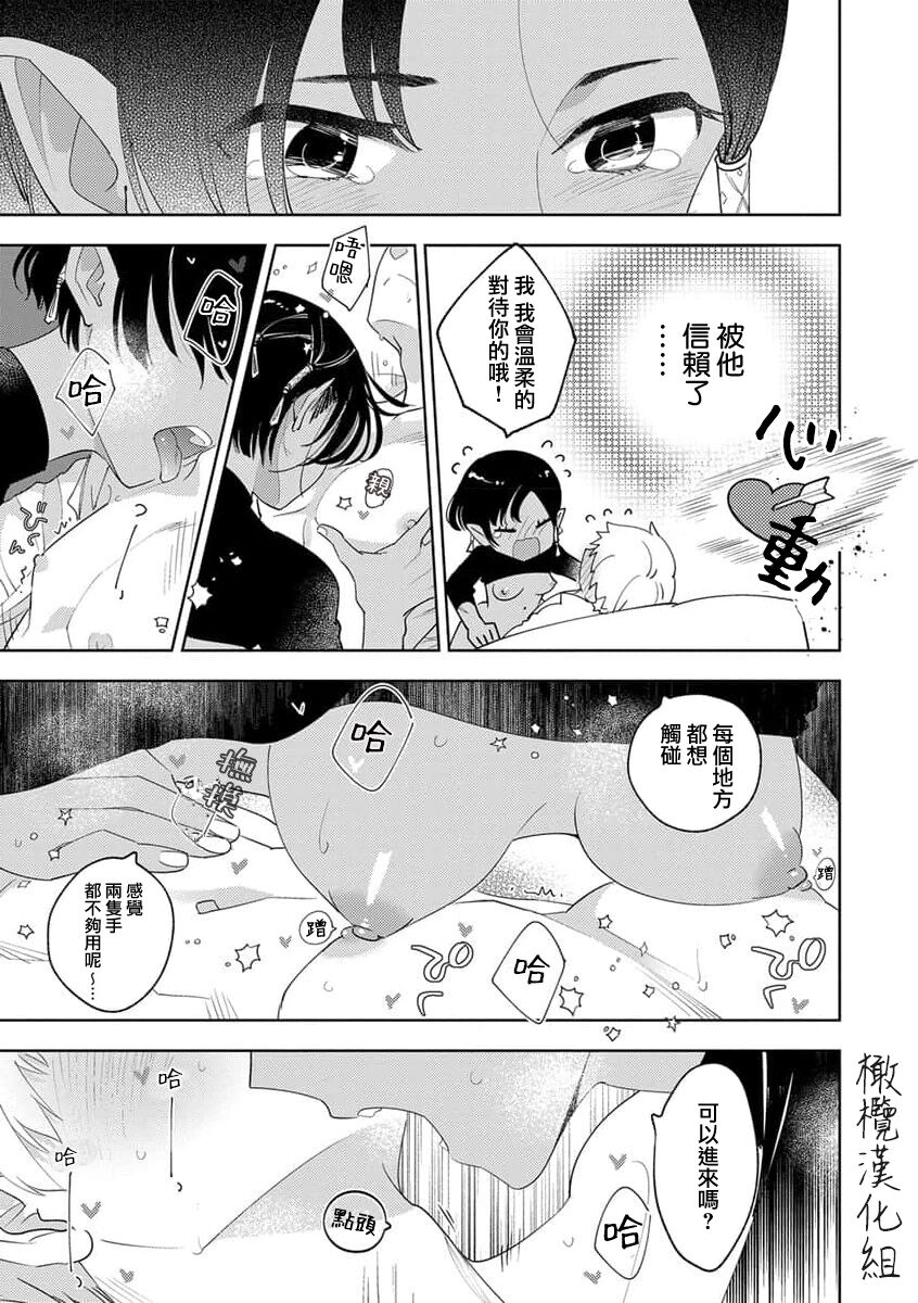 tenohira no shinjuboshi｜掌上的珍珠星 page 7 full