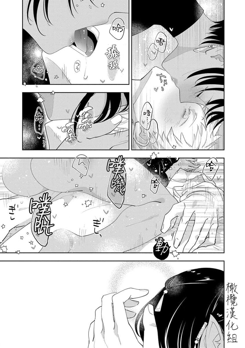 tenohira no shinjuboshi｜掌上的珍珠星 page 9 full