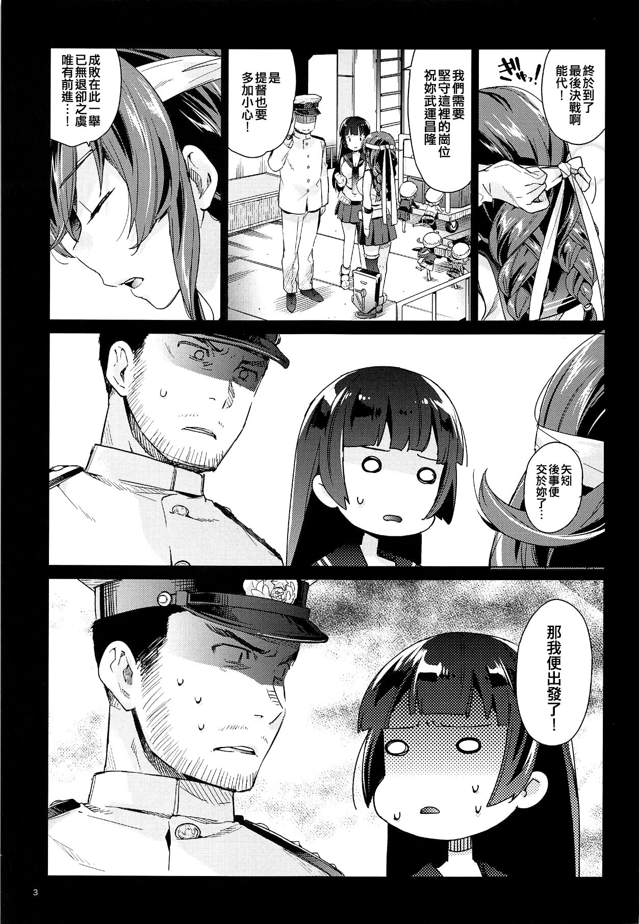 Noshiro o Zutto Yoroshiku Douzo! Noshiro no Amai Ohanashi 2 page 3 full