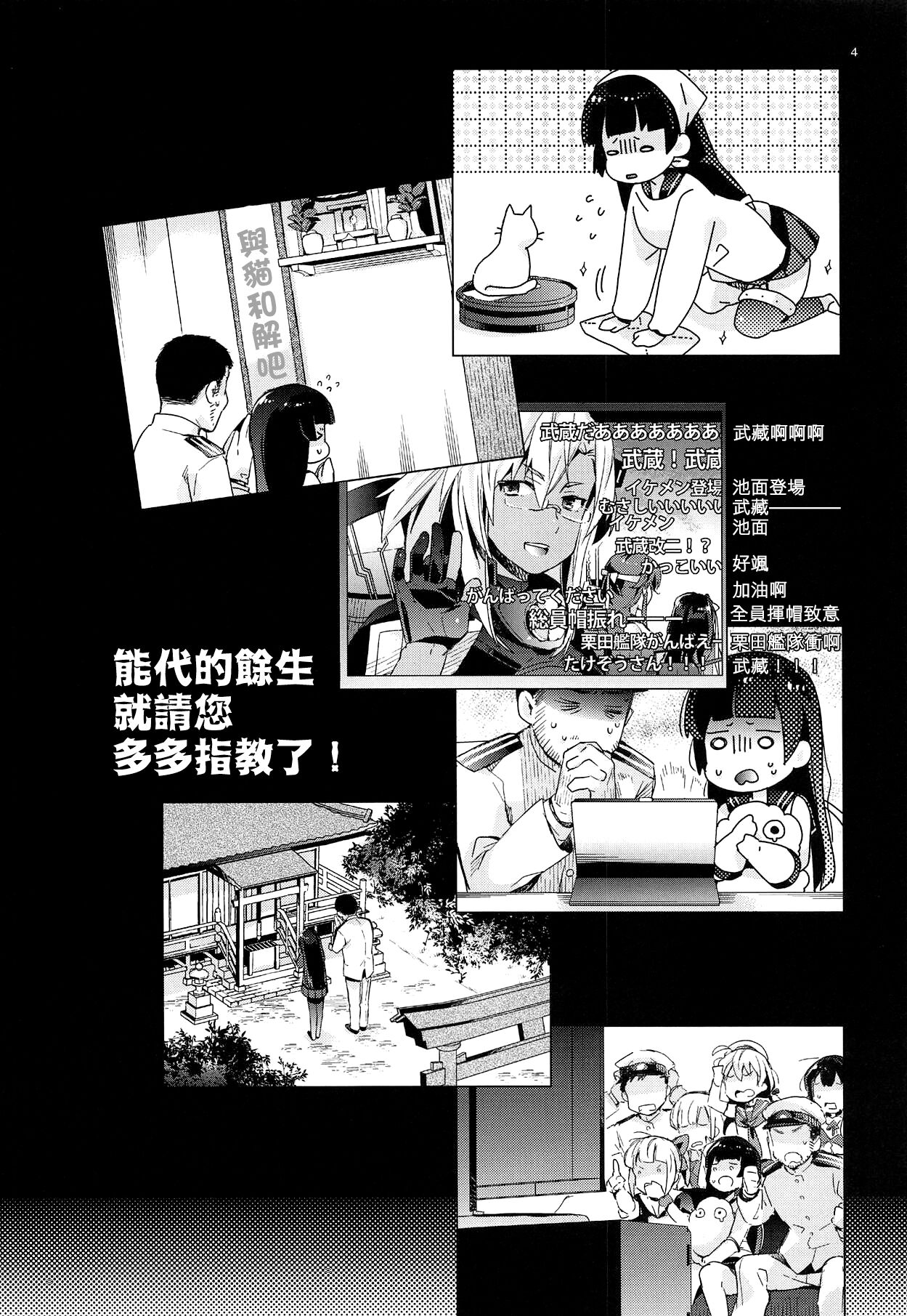 Noshiro o Zutto Yoroshiku Douzo! Noshiro no Amai Ohanashi 2 page 4 full