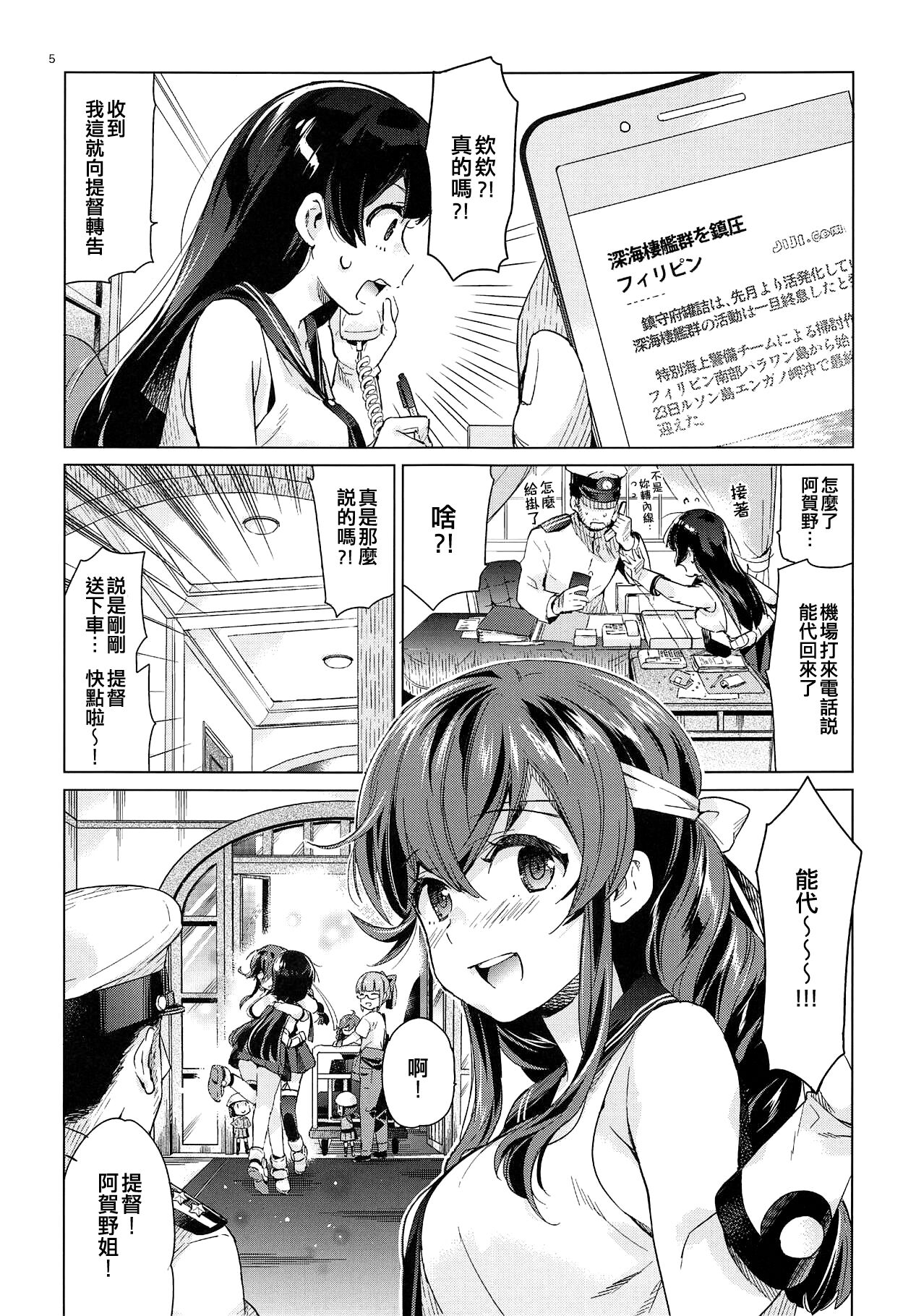 Noshiro o Zutto Yoroshiku Douzo! Noshiro no Amai Ohanashi 2 page 5 full