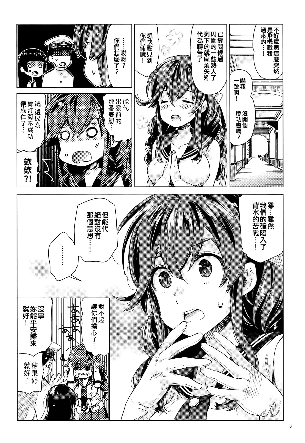 Noshiro o Zutto Yoroshiku Douzo! Noshiro no Amai Ohanashi 2 page 6 full