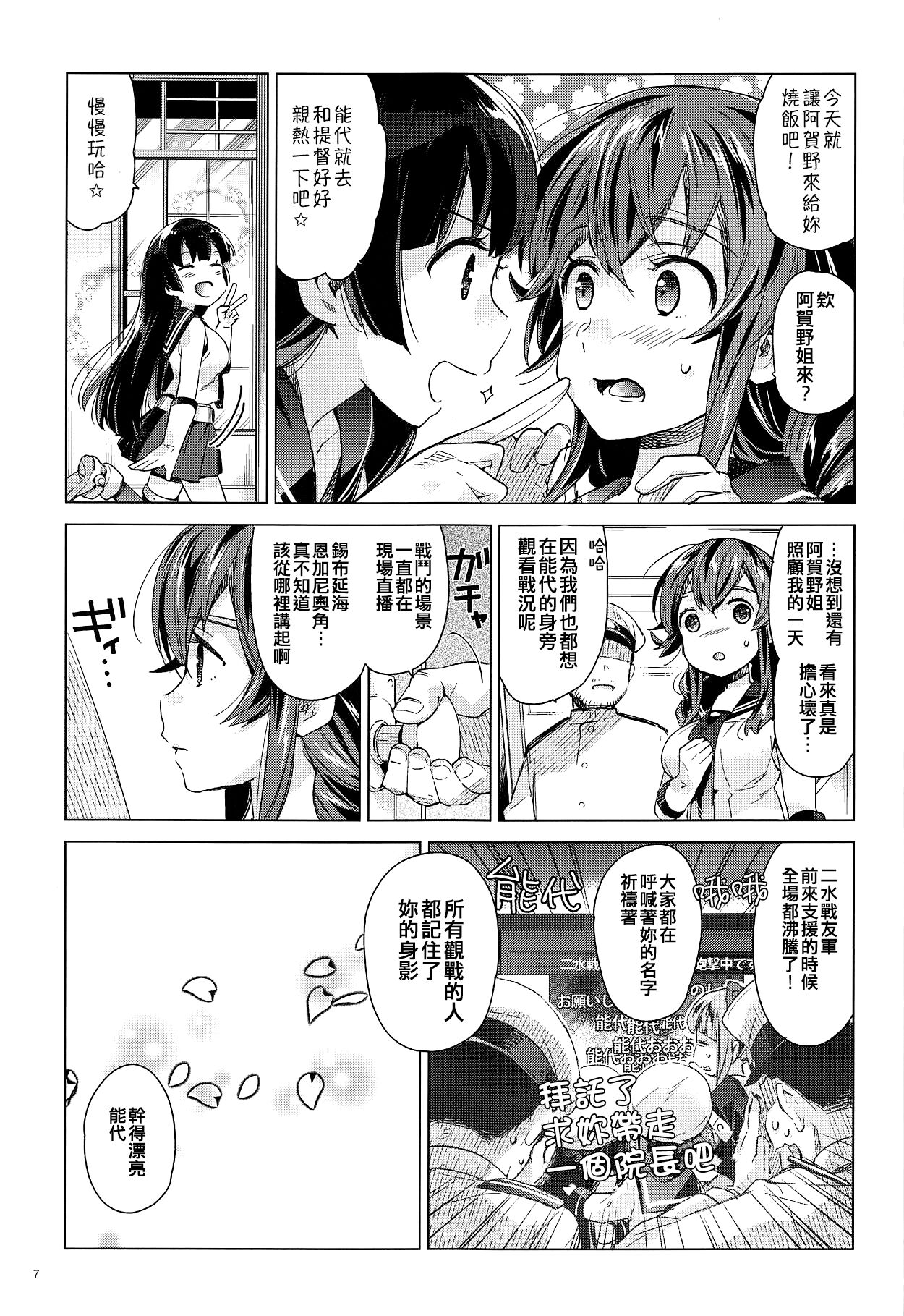 Noshiro o Zutto Yoroshiku Douzo! Noshiro no Amai Ohanashi 2 page 7 full