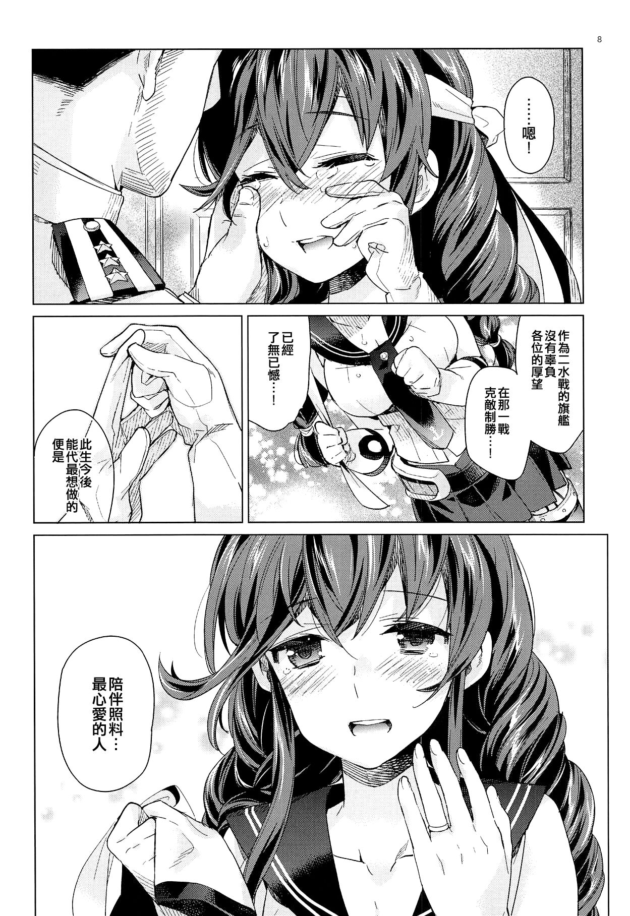 Noshiro o Zutto Yoroshiku Douzo! Noshiro no Amai Ohanashi 2 page 8 full