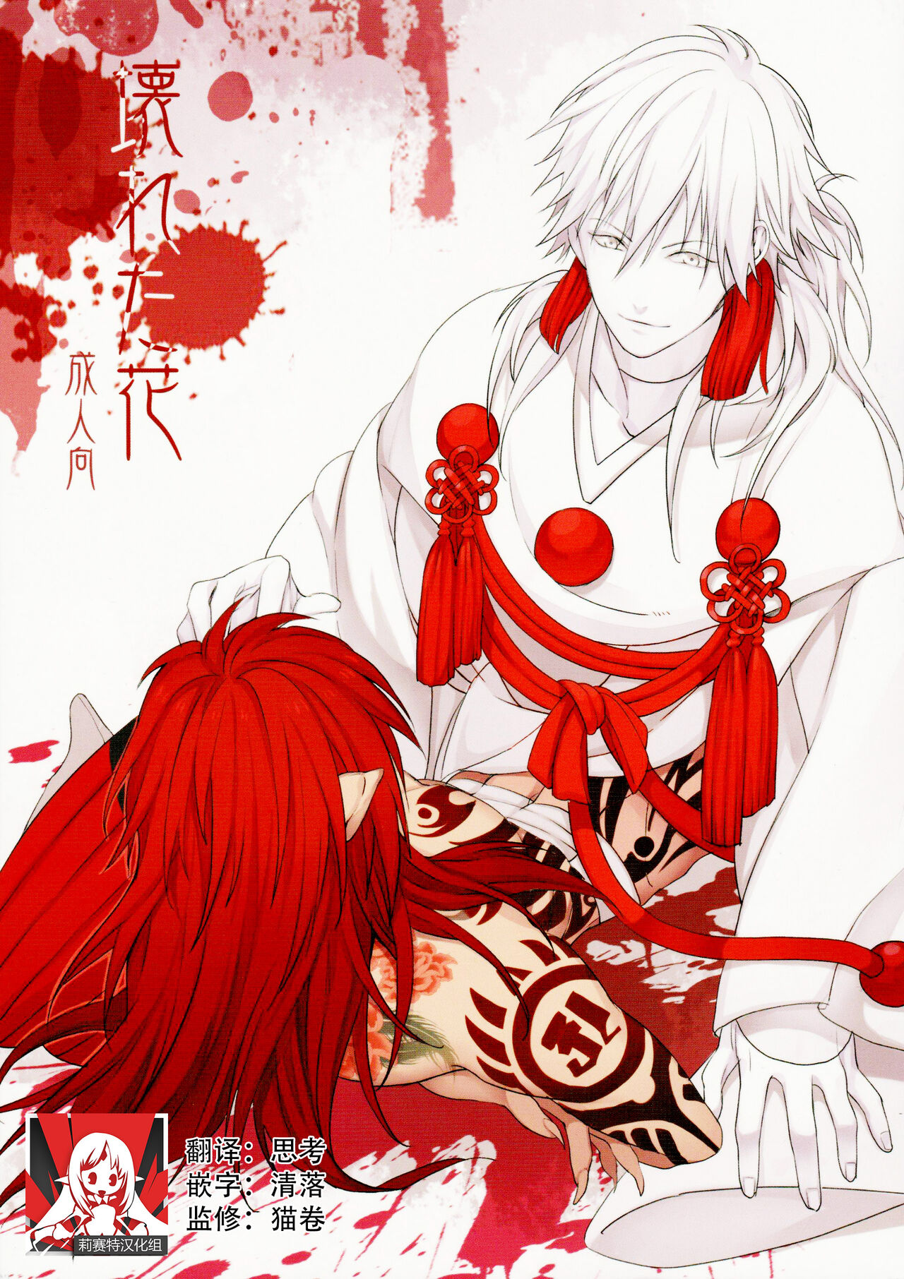 Kowareta Hana  | 破碎之花（戏剧性谋杀） page 1 full