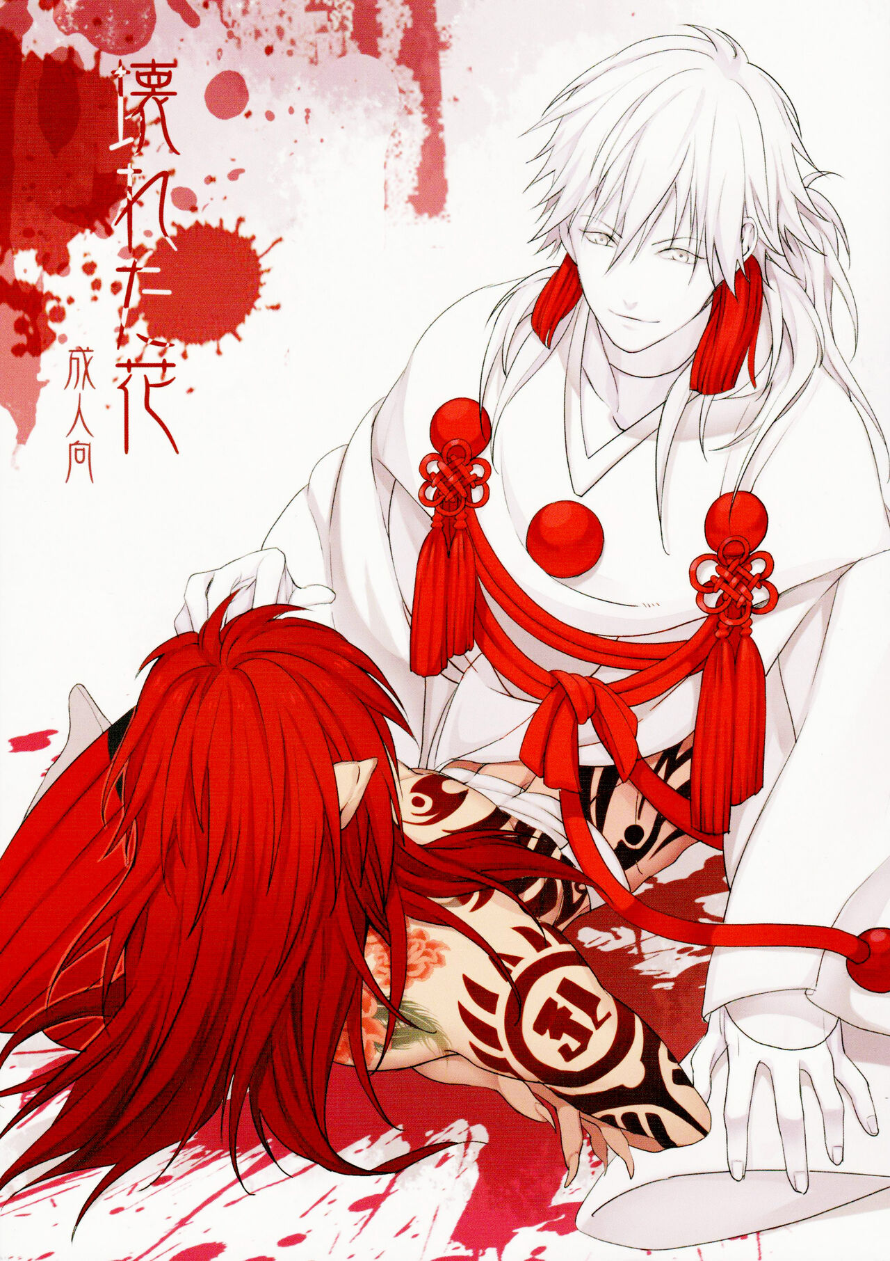 Kowareta Hana  | 破碎之花（戏剧性谋杀） page 2 full