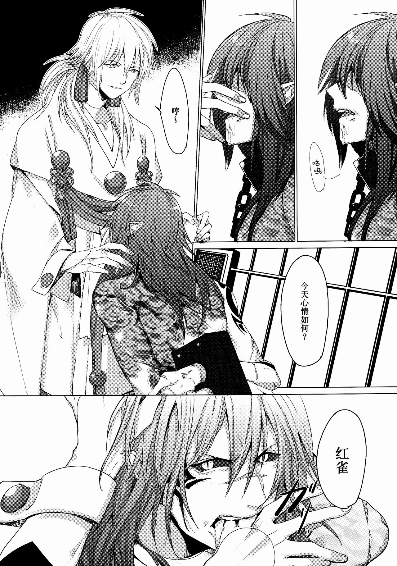 Kowareta Hana  | 破碎之花（戏剧性谋杀） page 5 full