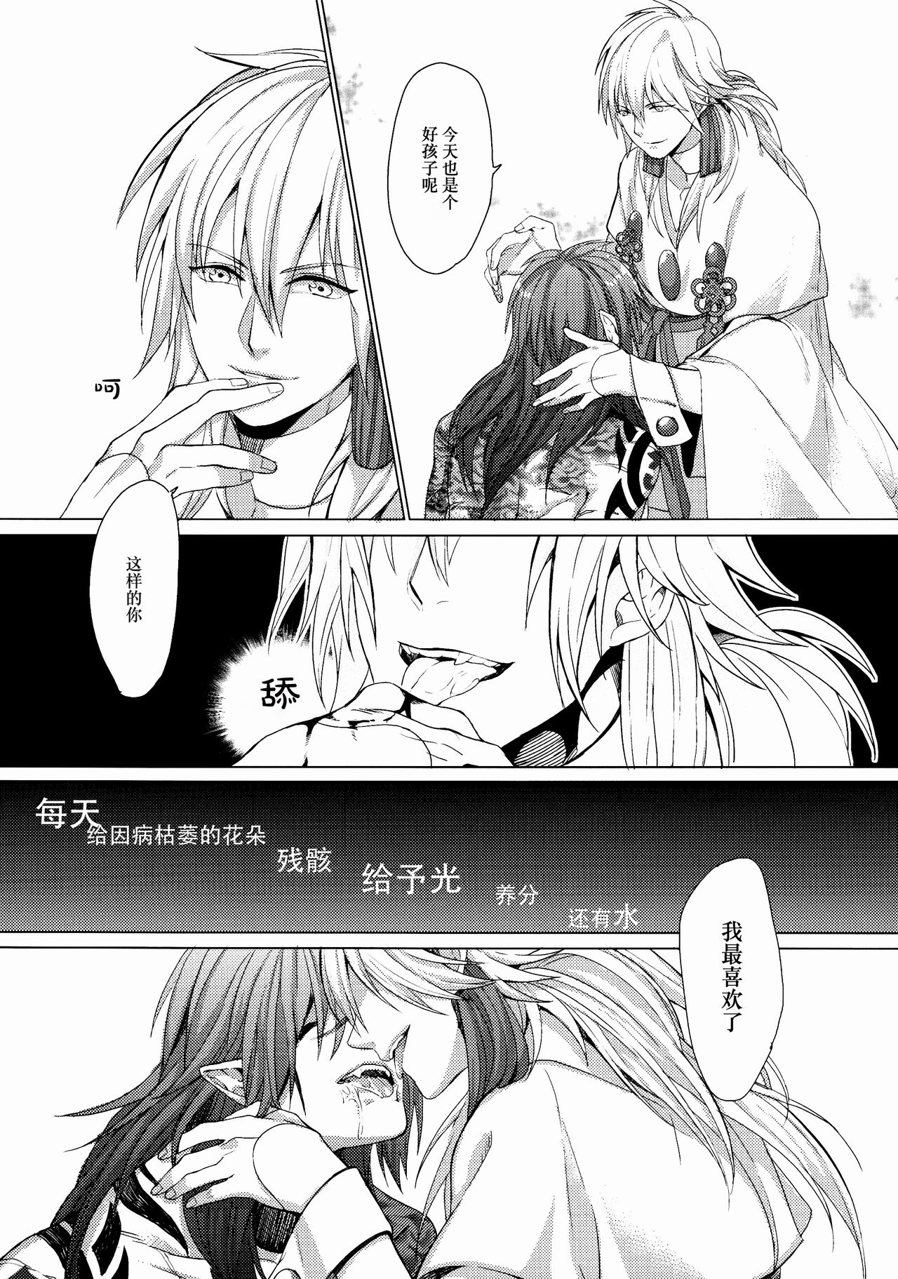 Kowareta Hana  | 破碎之花（戏剧性谋杀） page 6 full