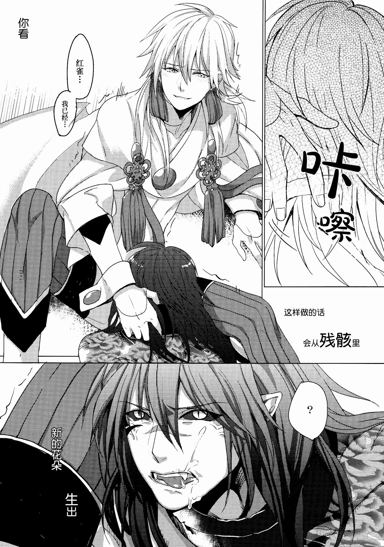 Kowareta Hana  | 破碎之花（戏剧性谋杀） page 8 full