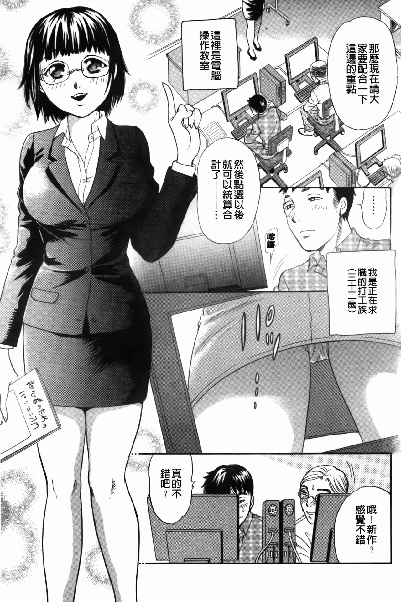 Hataraku Onee-san wa Hentaichu | 工作的大姐姐正變態中 page 4 full