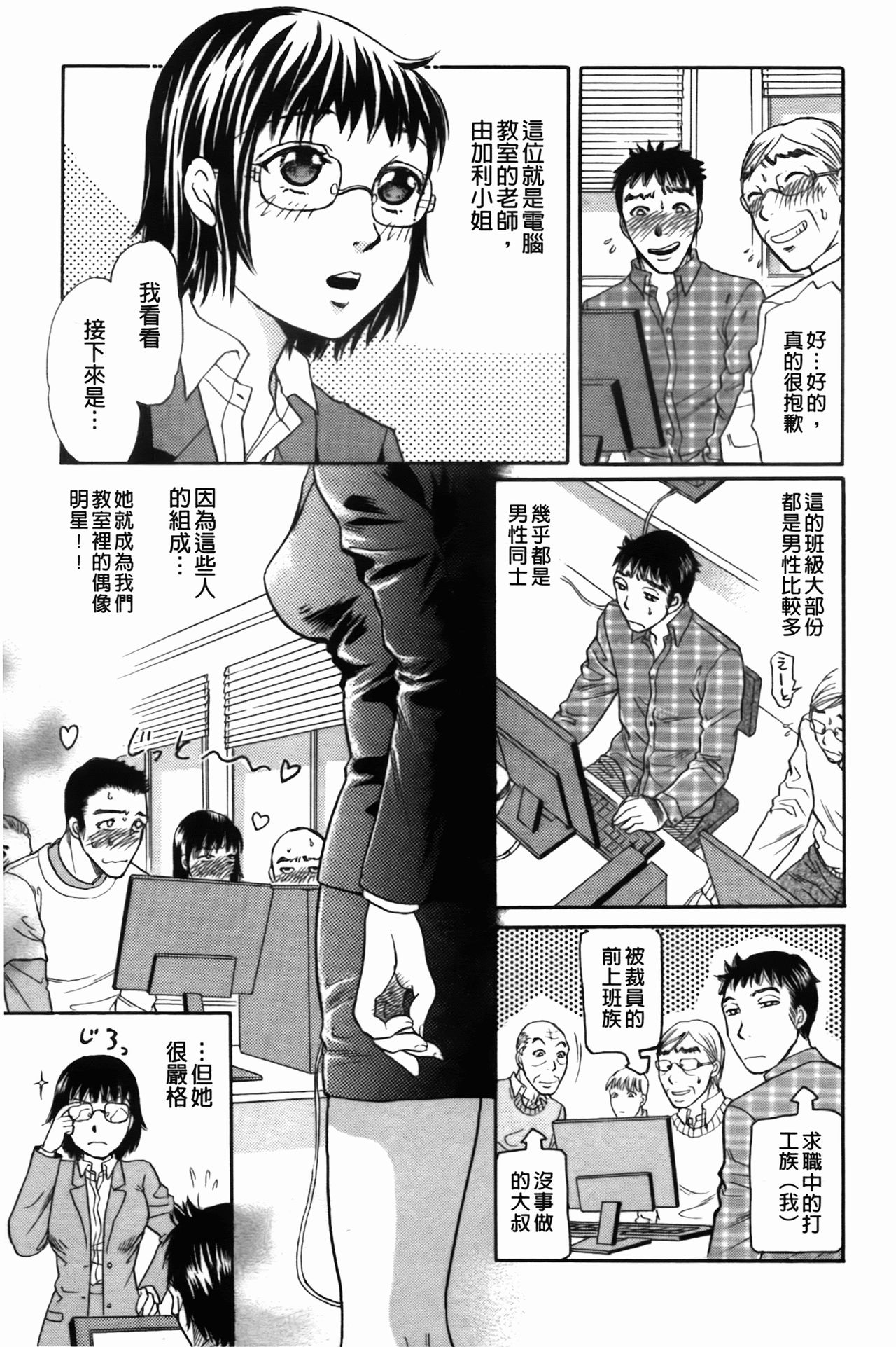 Hataraku Onee-san wa Hentaichu | 工作的大姐姐正變態中 page 6 full