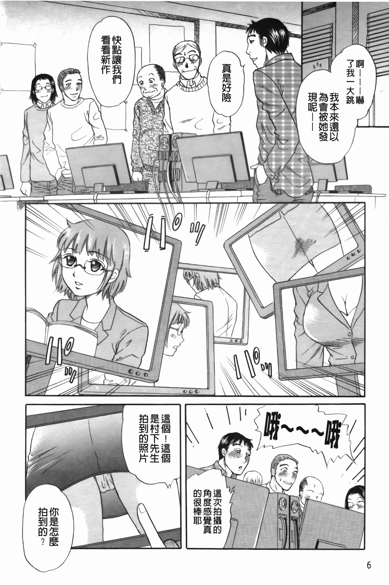 Hataraku Onee-san wa Hentaichu | 工作的大姐姐正變態中 page 7 full