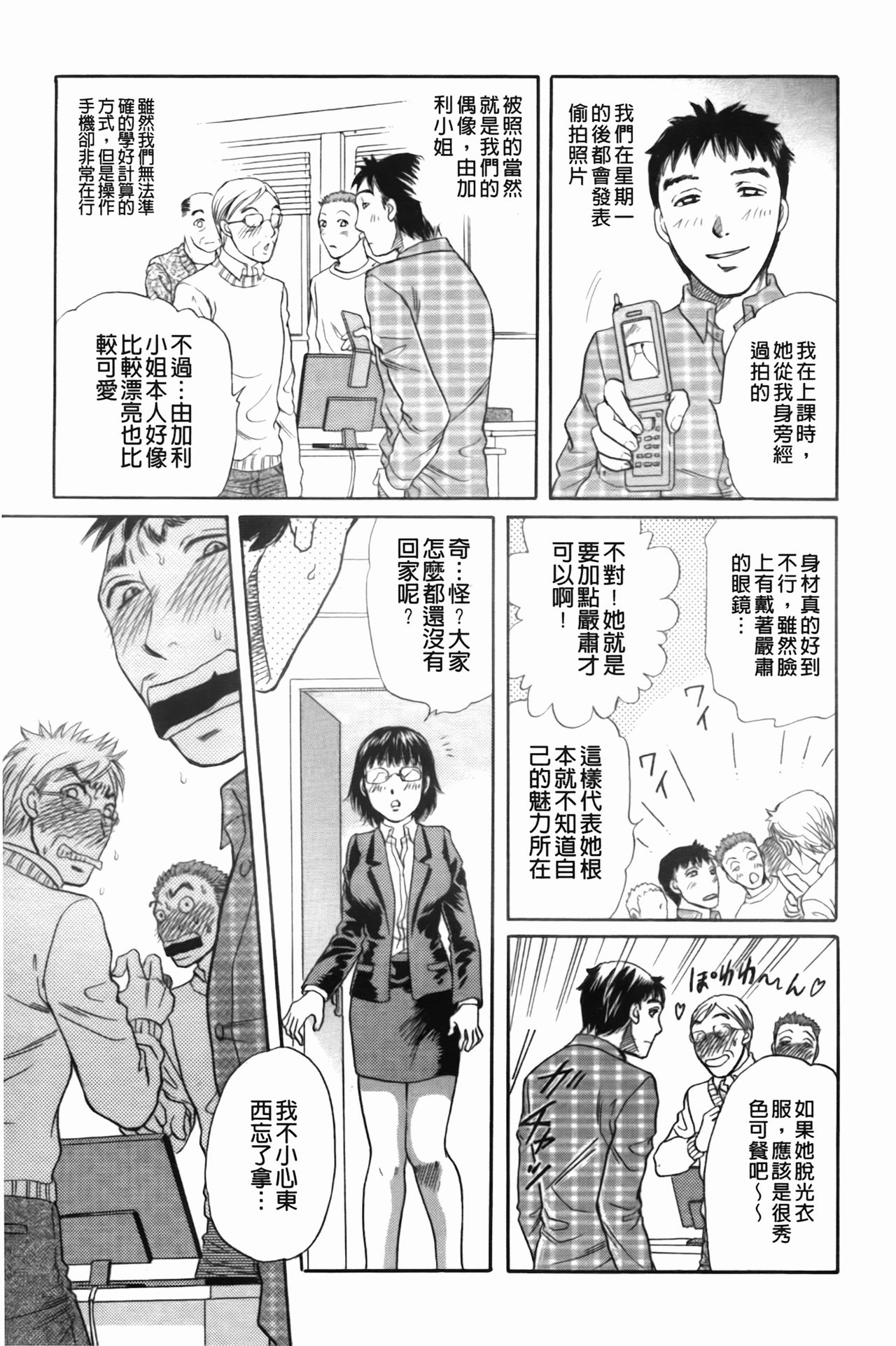 Hataraku Onee-san wa Hentaichu | 工作的大姐姐正變態中 page 8 full