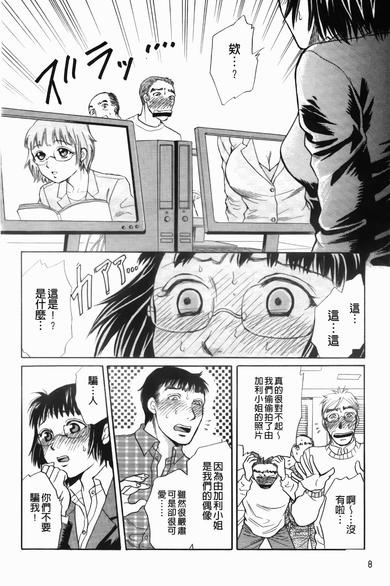 Hataraku Onee-san wa Hentaichu | 工作的大姐姐正變態中 page 9 full