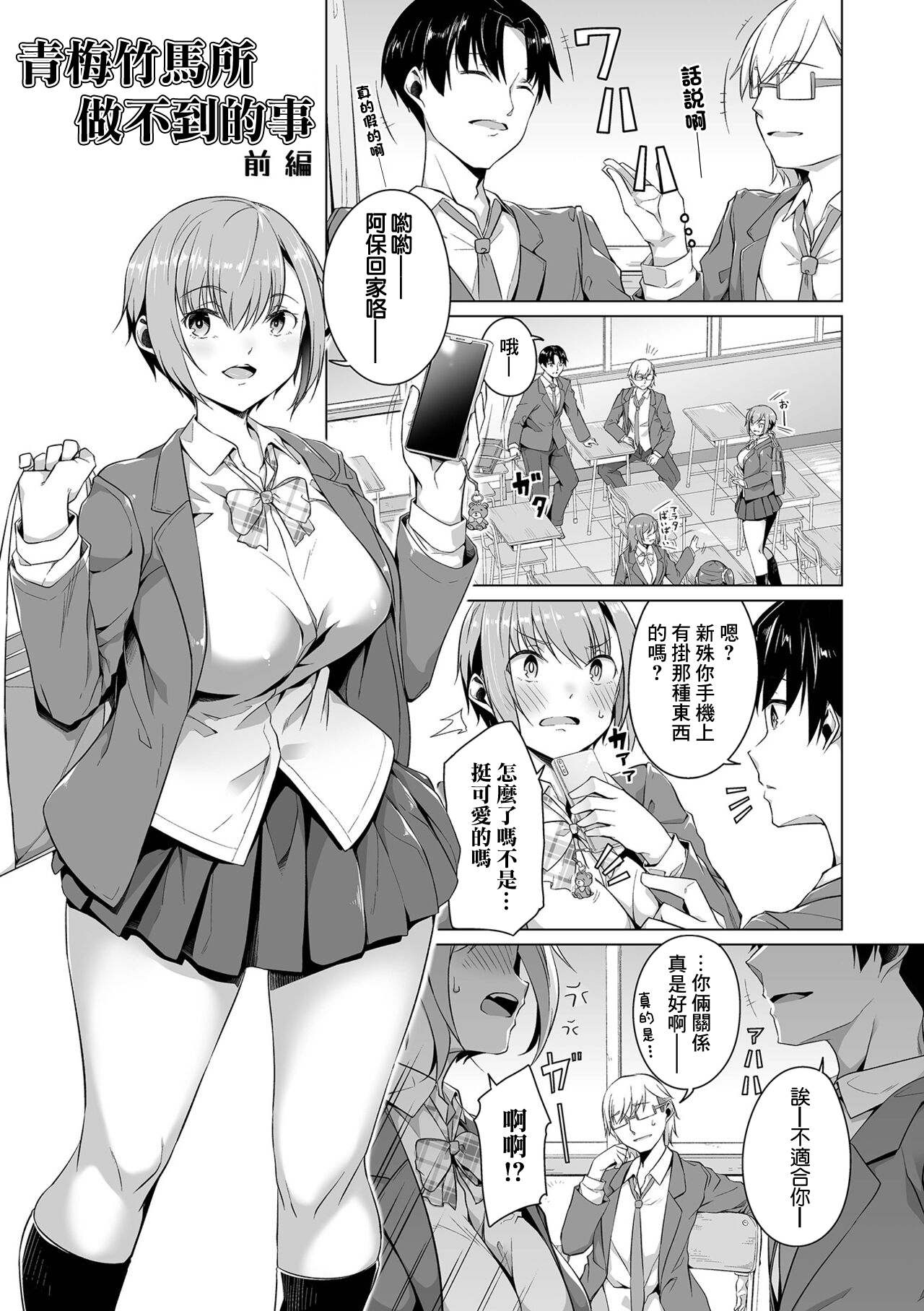 Osananajimi dewa Irarenai Zenpen | 青梅竹馬所做不到的事 前編 page 5 full