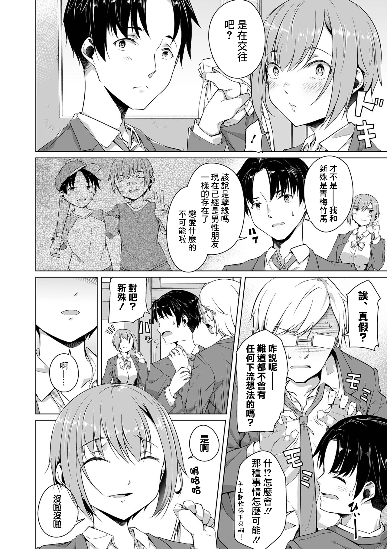 Osananajimi dewa Irarenai Zenpen | 青梅竹馬所做不到的事 前編 page 6 full