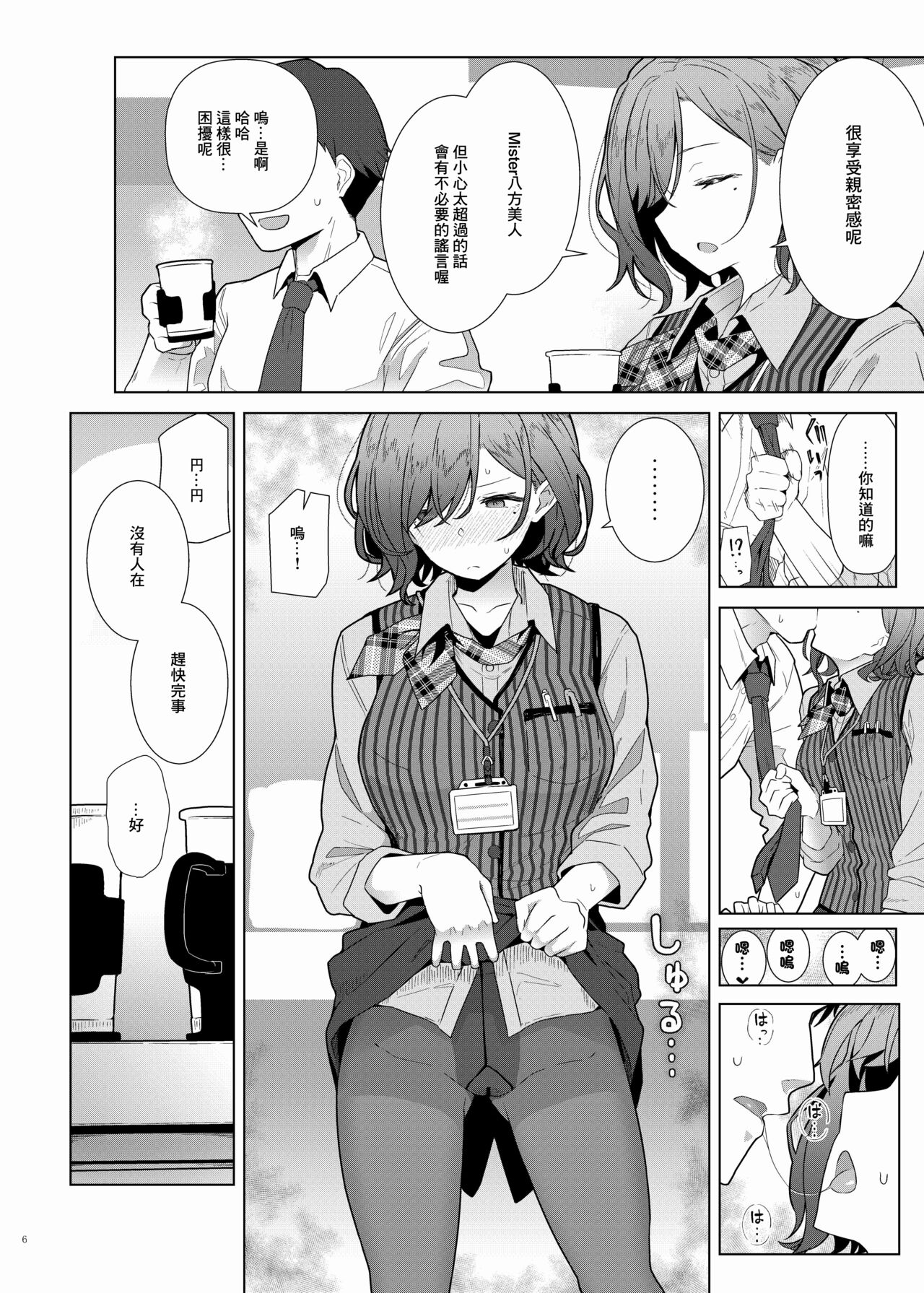 ShinyM@S Icha Love Ero Goudou Iyashika Onna Cup page 8 full