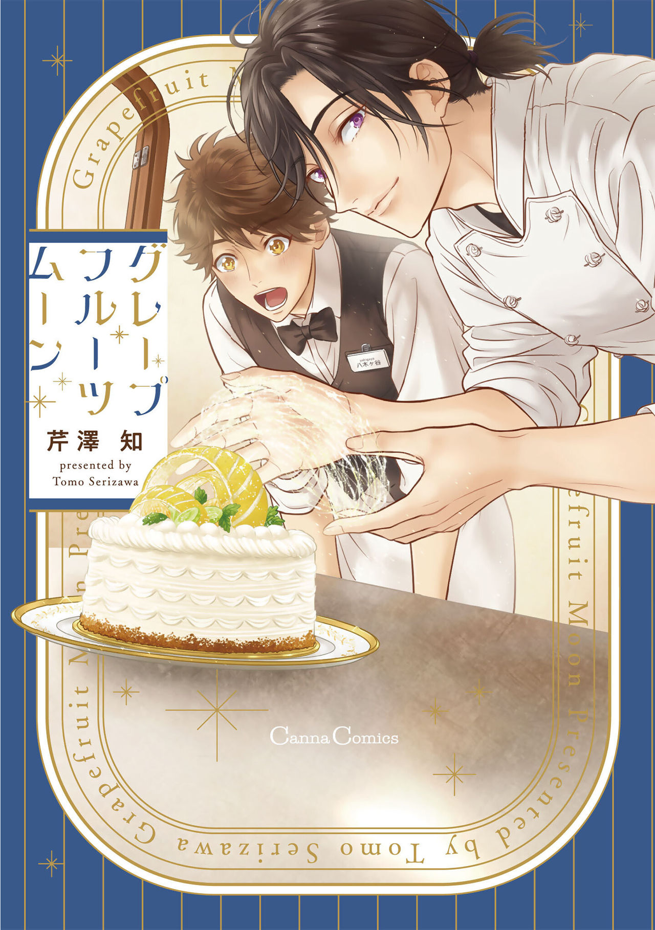 Grapefruit Moon | 葡萄柚之月 page 1 full