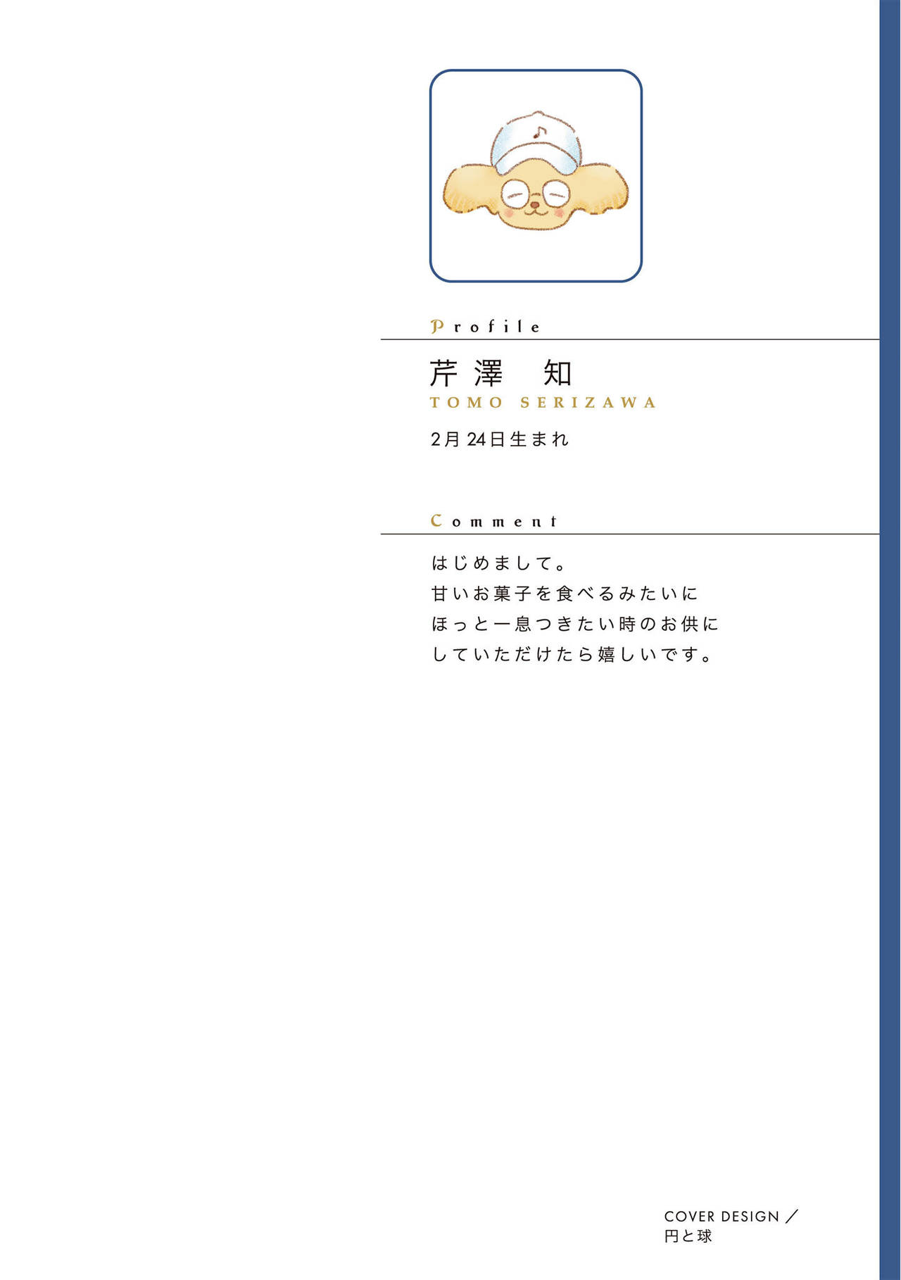 Grapefruit Moon | 葡萄柚之月 page 2 full