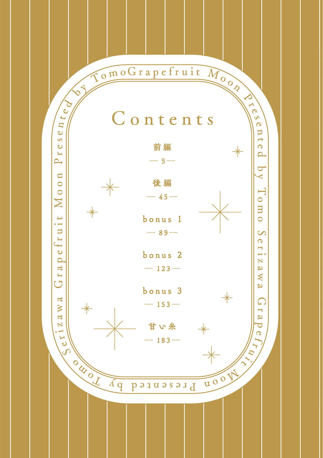 Grapefruit Moon | 葡萄柚之月 page 4 full