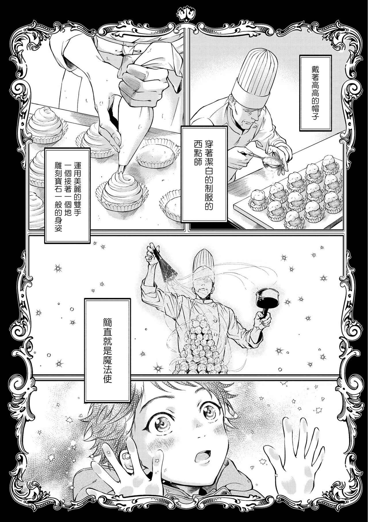 Grapefruit Moon | 葡萄柚之月 page 6 full