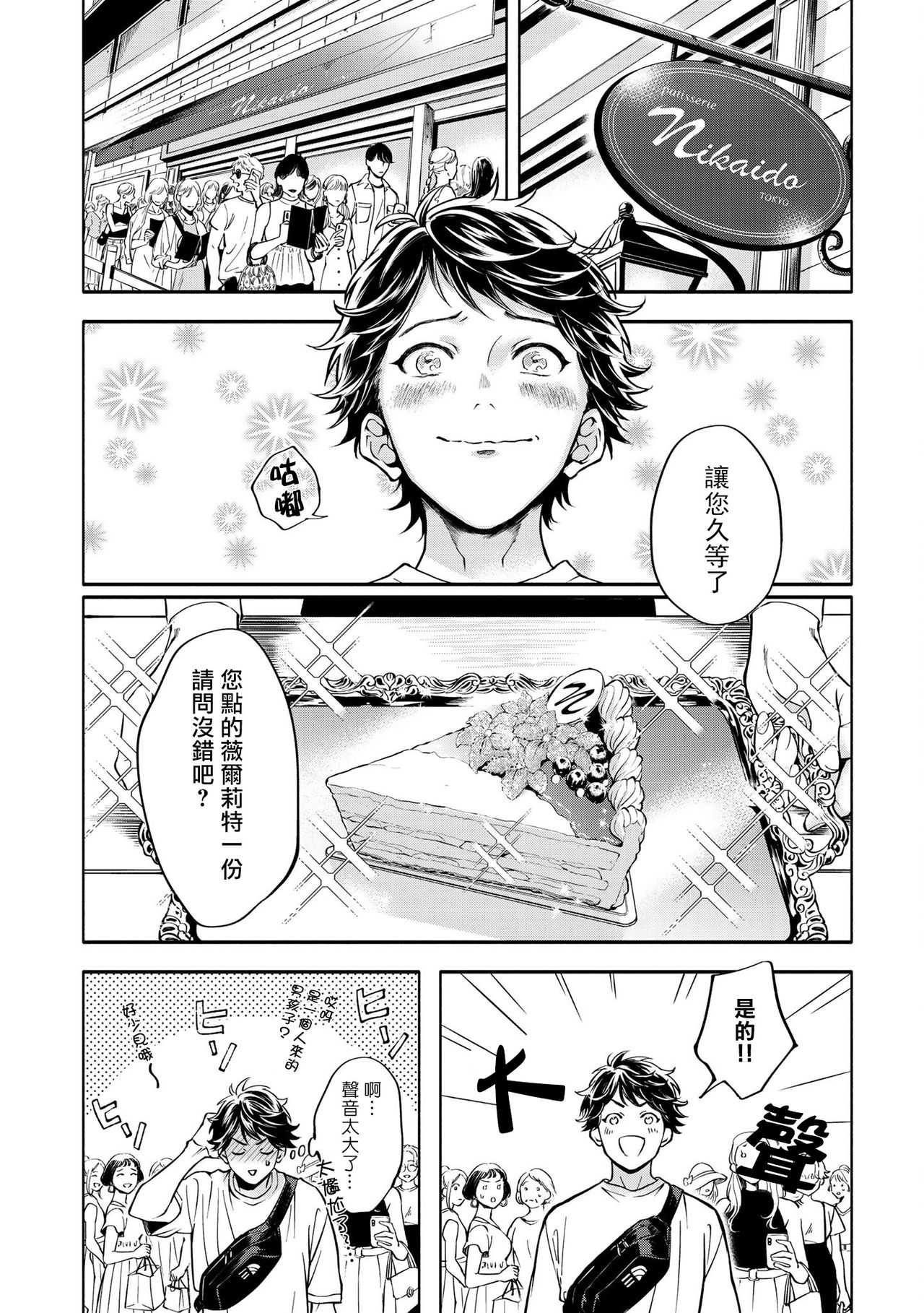 Grapefruit Moon | 葡萄柚之月 page 8 full