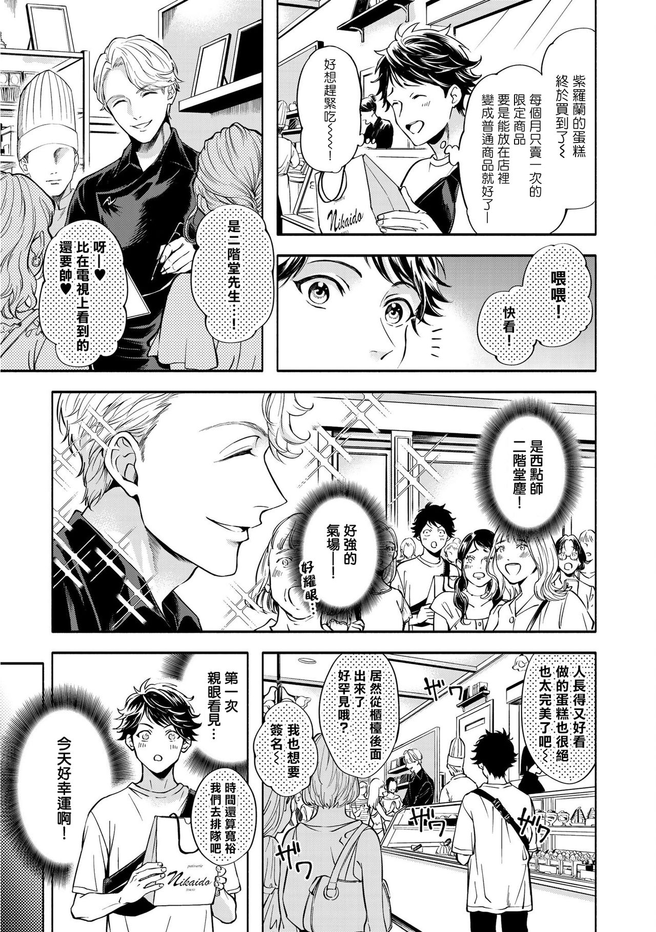 Grapefruit Moon | 葡萄柚之月 page 9 full