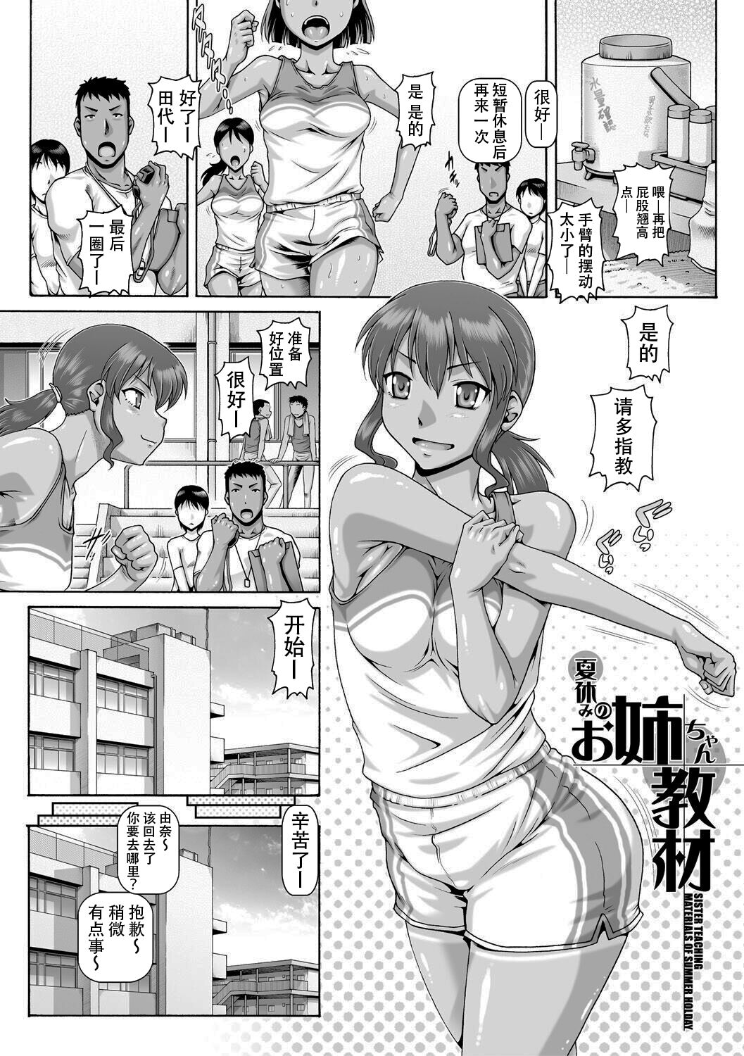Natsuyasumi no onechan kyozai page 1 full