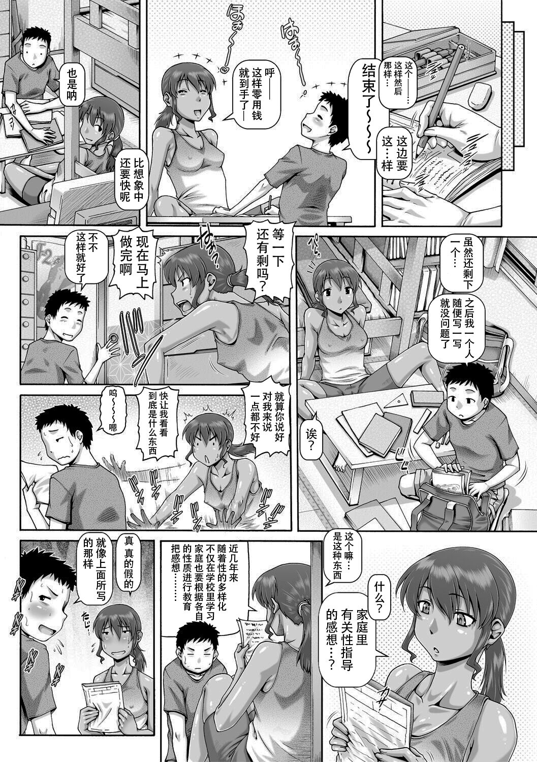 Natsuyasumi no onechan kyozai page 7 full