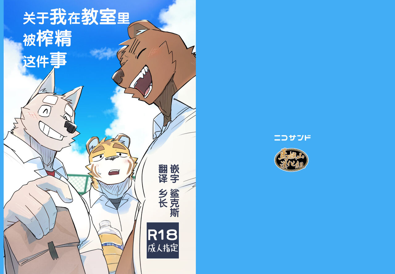 Kyoushitsu de Hajimete Suru Hanashi | 关于我在教室被榨精这件事 page 1 full