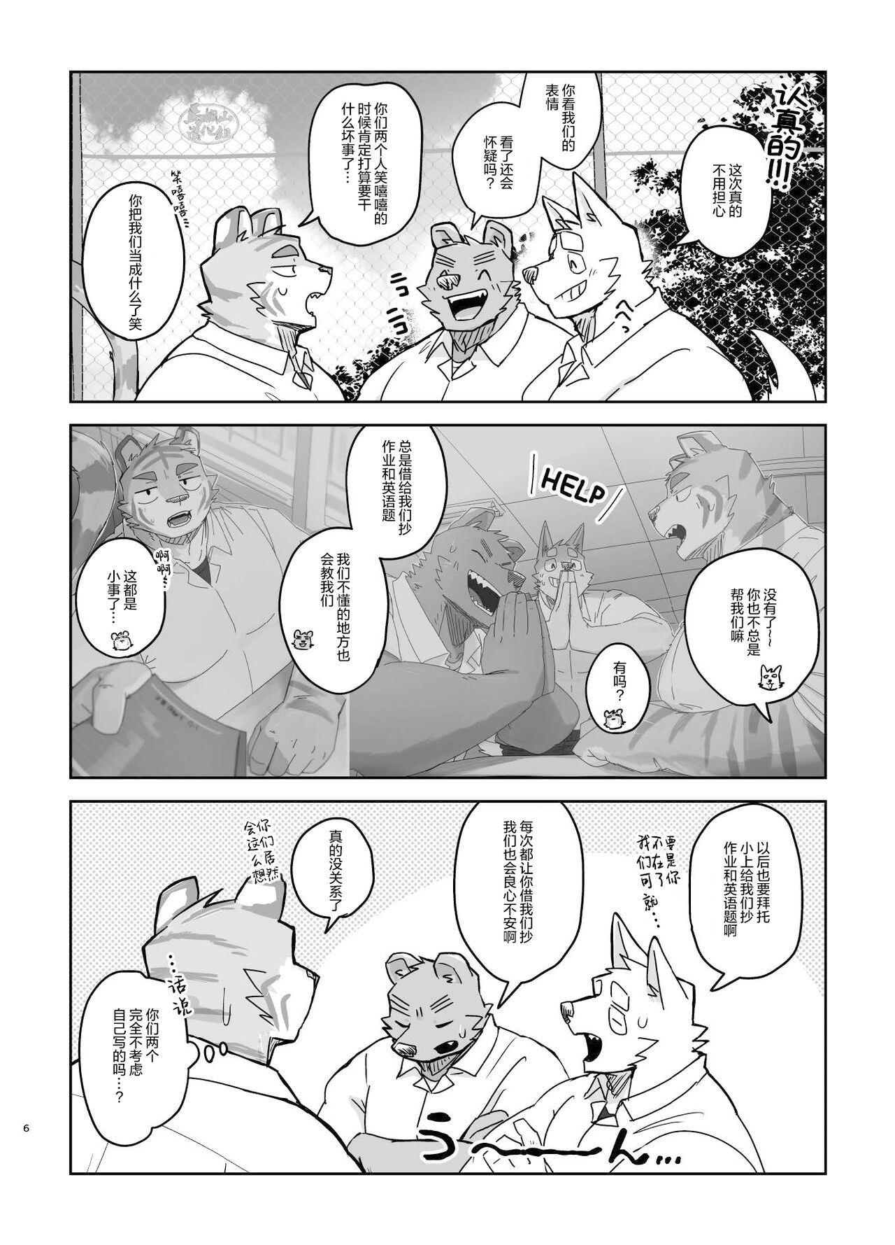Kyoushitsu de Hajimete Suru Hanashi | 关于我在教室被榨精这件事 page 6 full