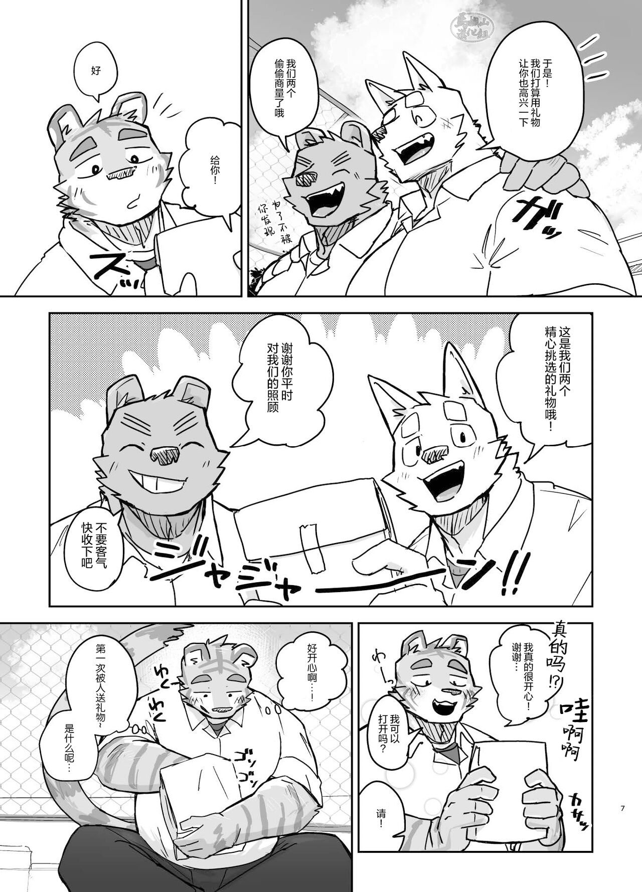 Kyoushitsu de Hajimete Suru Hanashi | 关于我在教室被榨精这件事 page 7 full