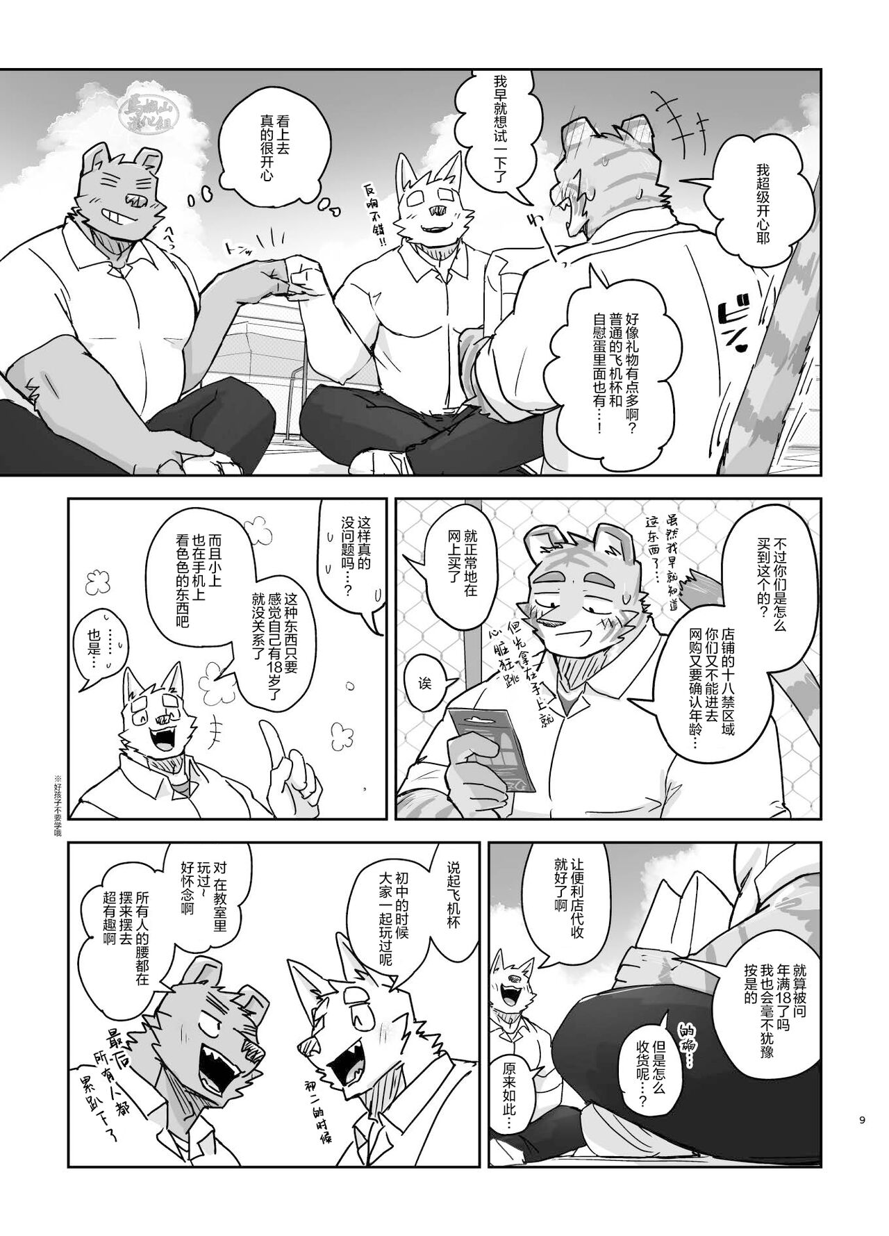 Kyoushitsu de Hajimete Suru Hanashi | 关于我在教室被榨精这件事 page 9 full