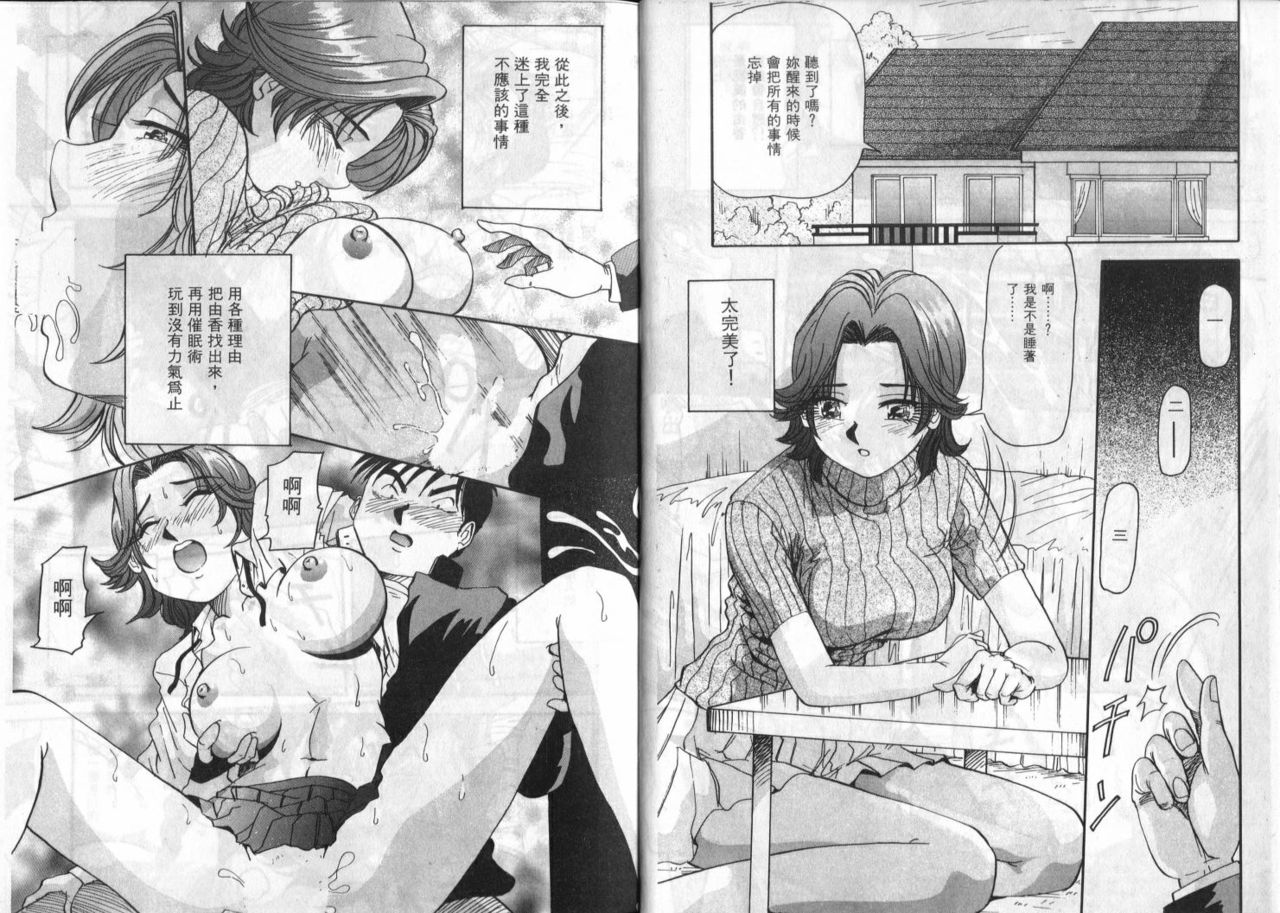 Iroshiro Ojou-san | 誘人的千金小姐 page 10 full