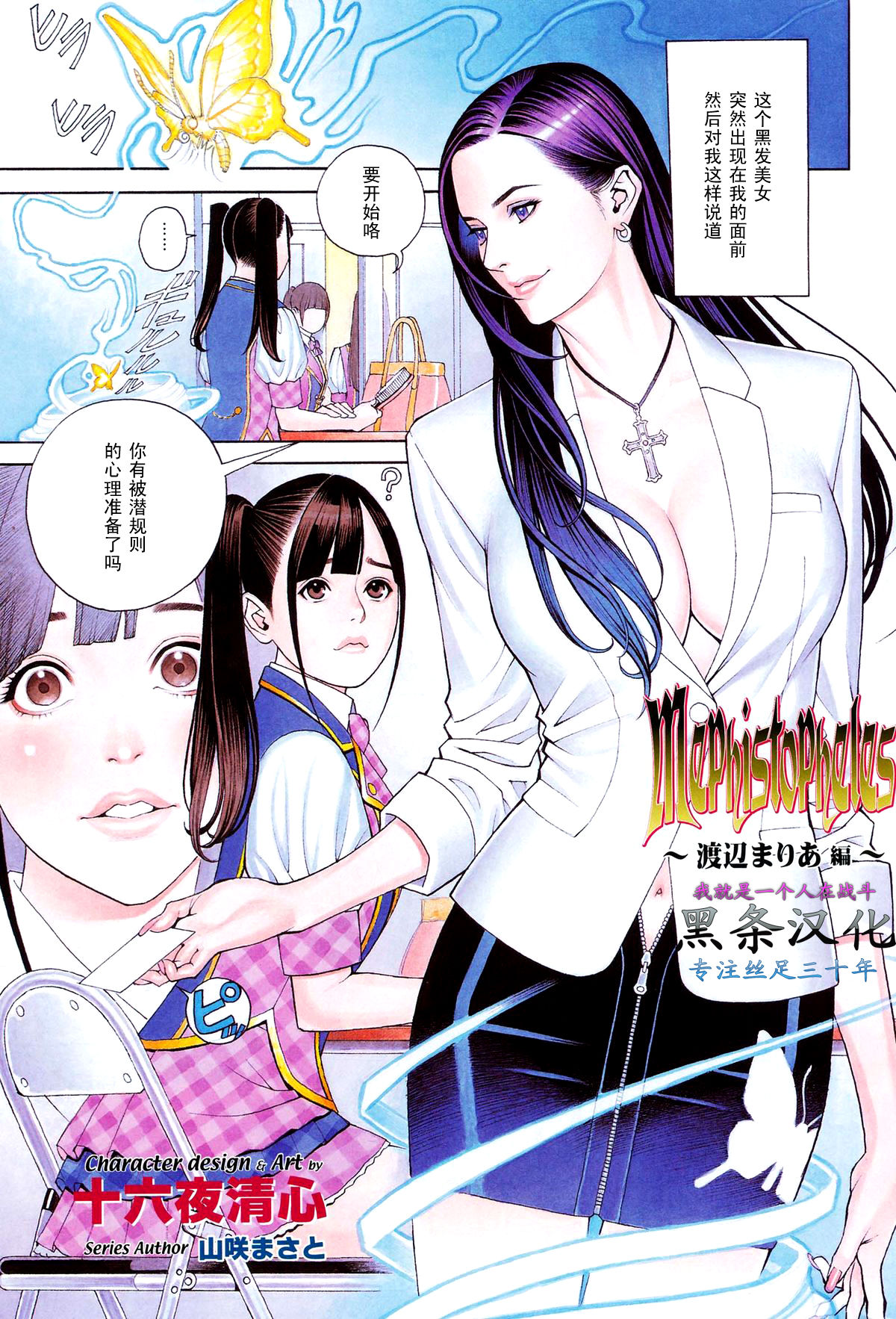 Mephistopheles ~Watanabe Maria Hen~ page 1 full