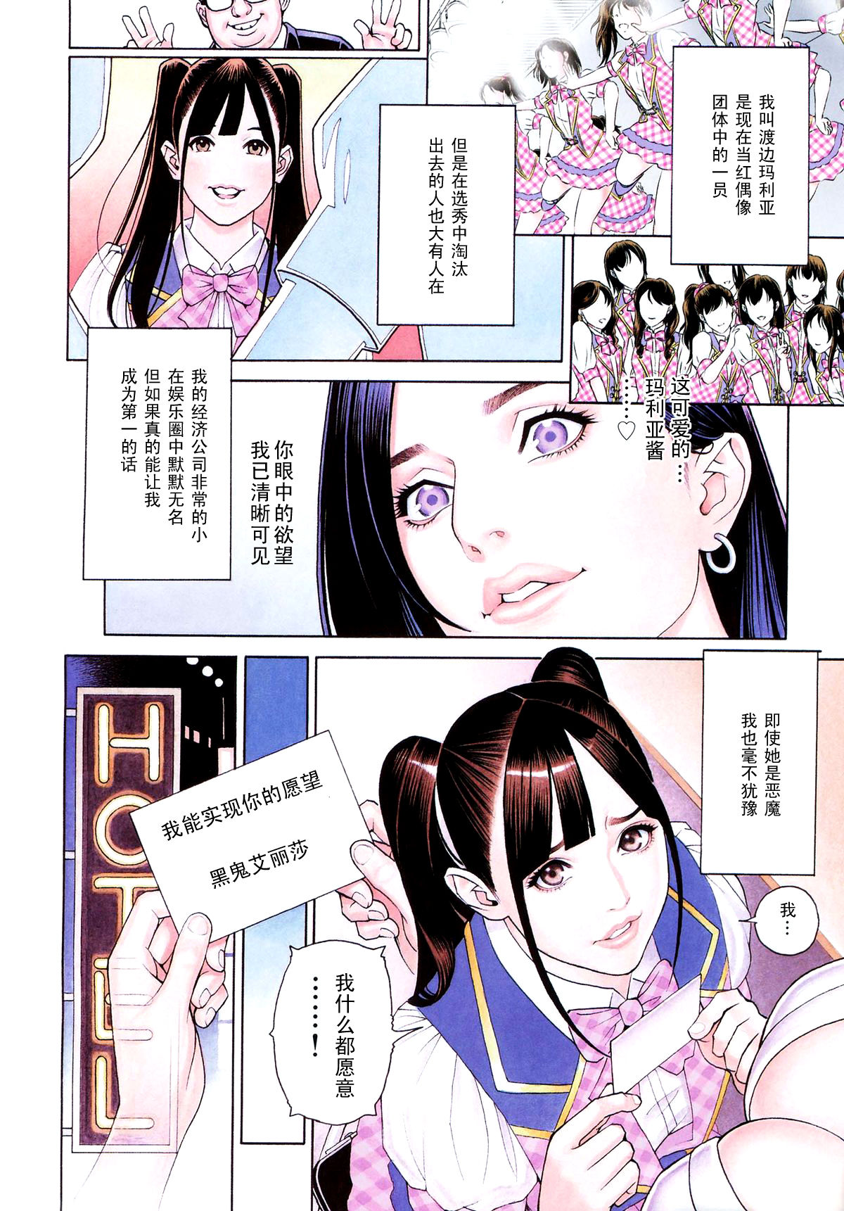 Mephistopheles ~Watanabe Maria Hen~ page 2 full