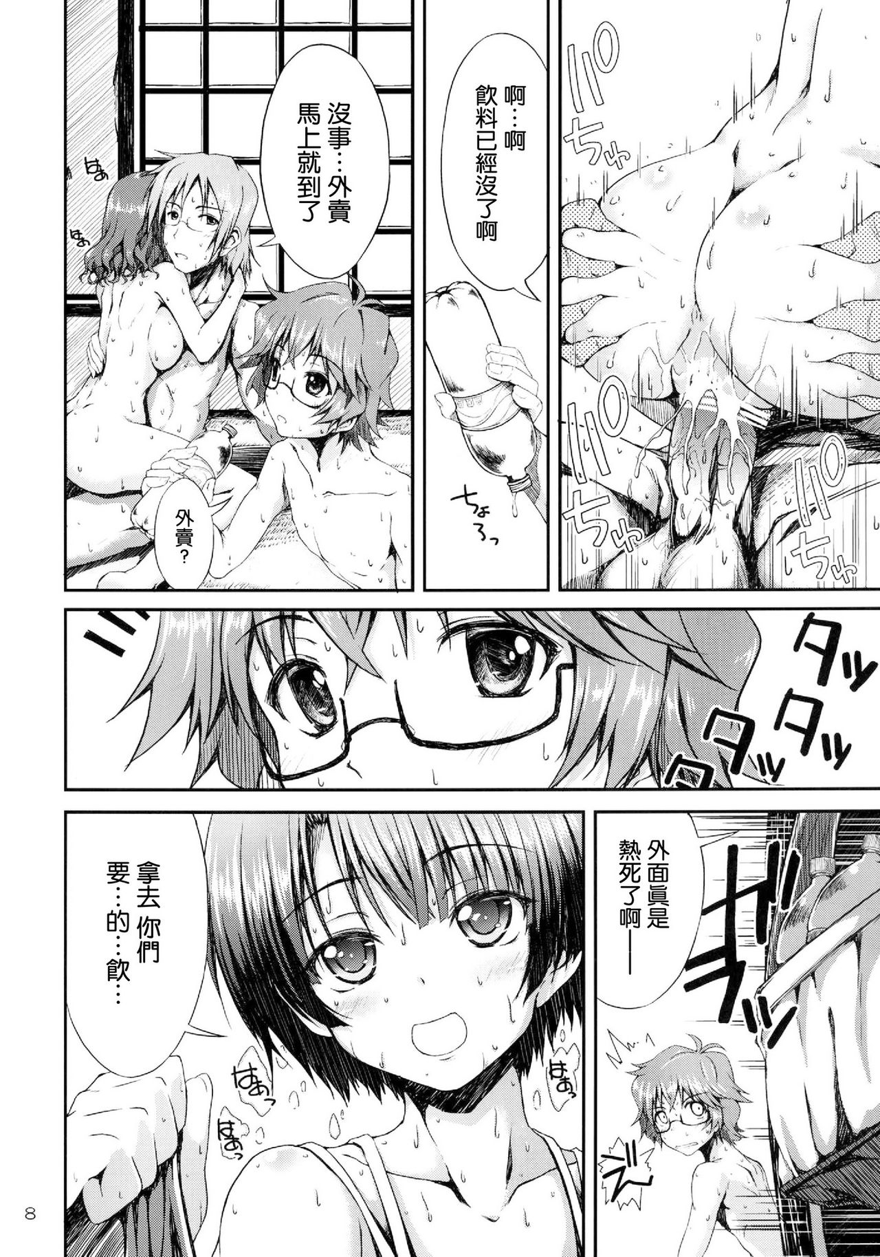 Ano Natsu o Mou Ichido page 8 full